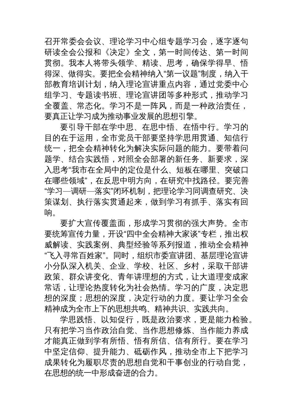 2025年领导干部学习党的二十届四中全会精神心得体会_第3页