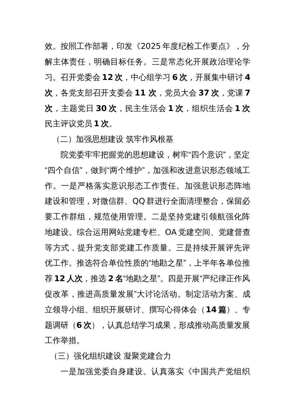 2025年上半年党建工作总结及下半年工作安排（20250703）_第2页