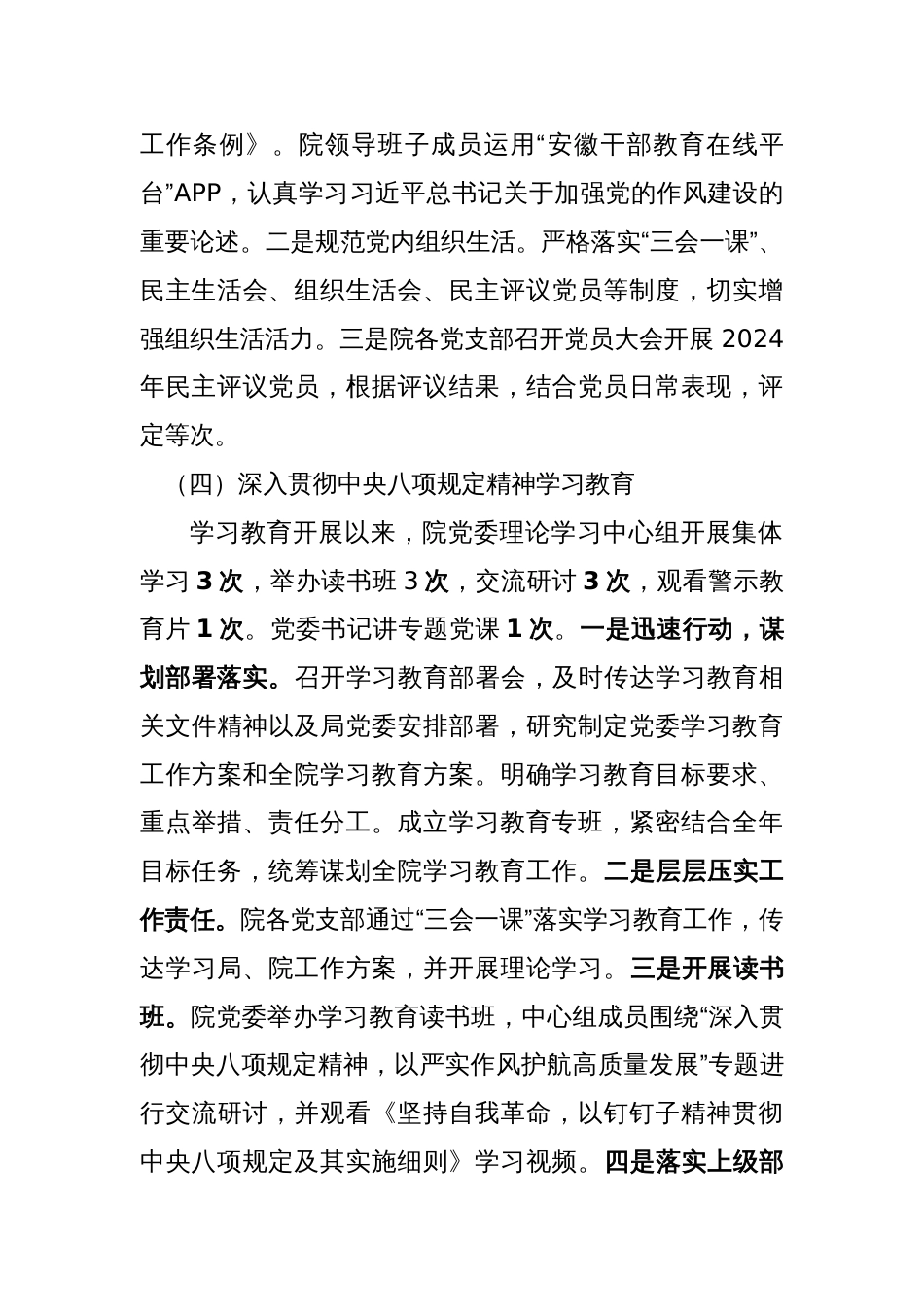 2025年上半年党建工作总结及下半年工作安排（20250703）_第3页