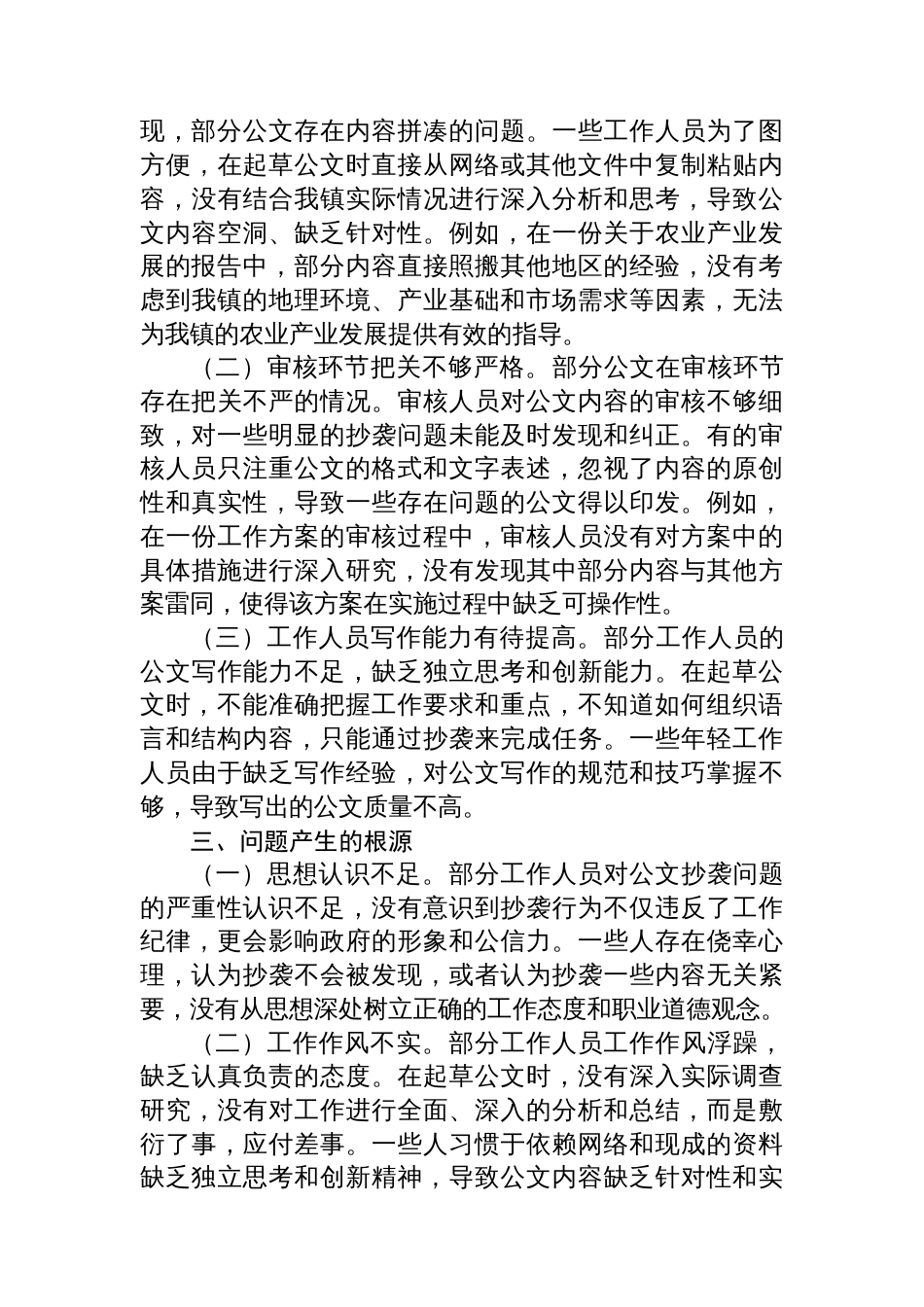 2025年镇公文抄袭问题专项整治自查自纠报告_第3页