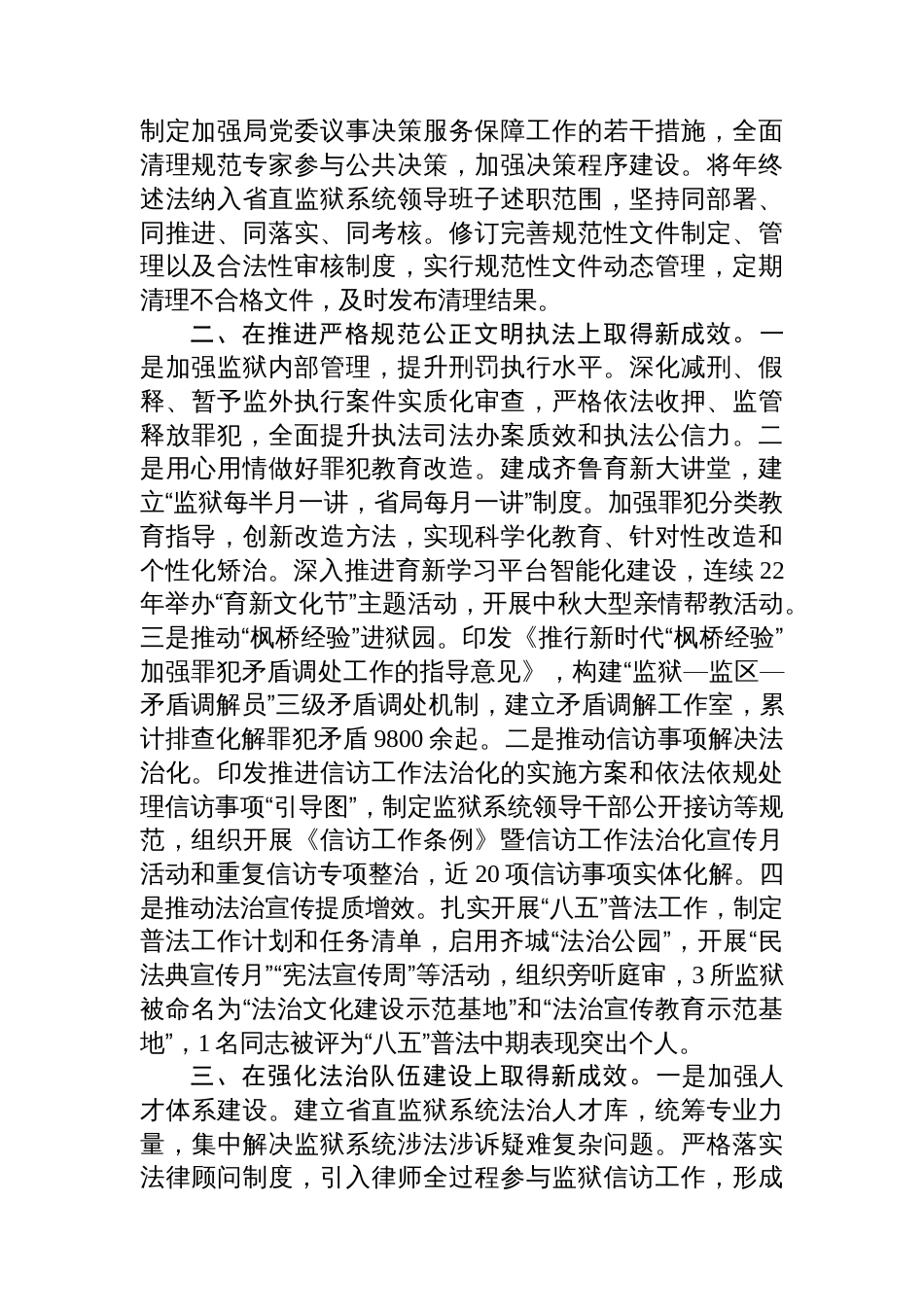XX省监狱管理局2024年度法治建设情况的报告_第2页