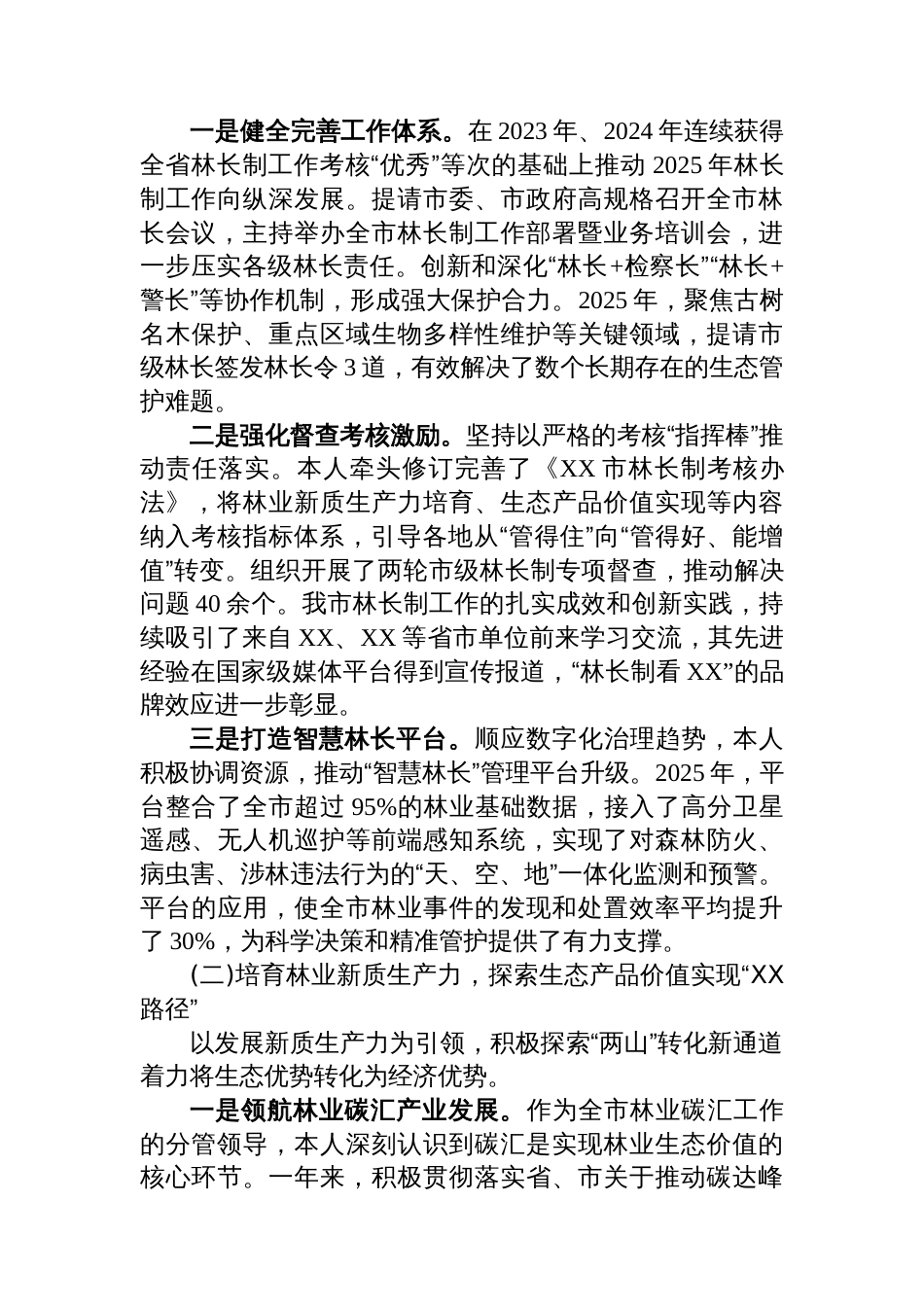 XX市林业局副局长2025年度个人述职述廉报告_第3页