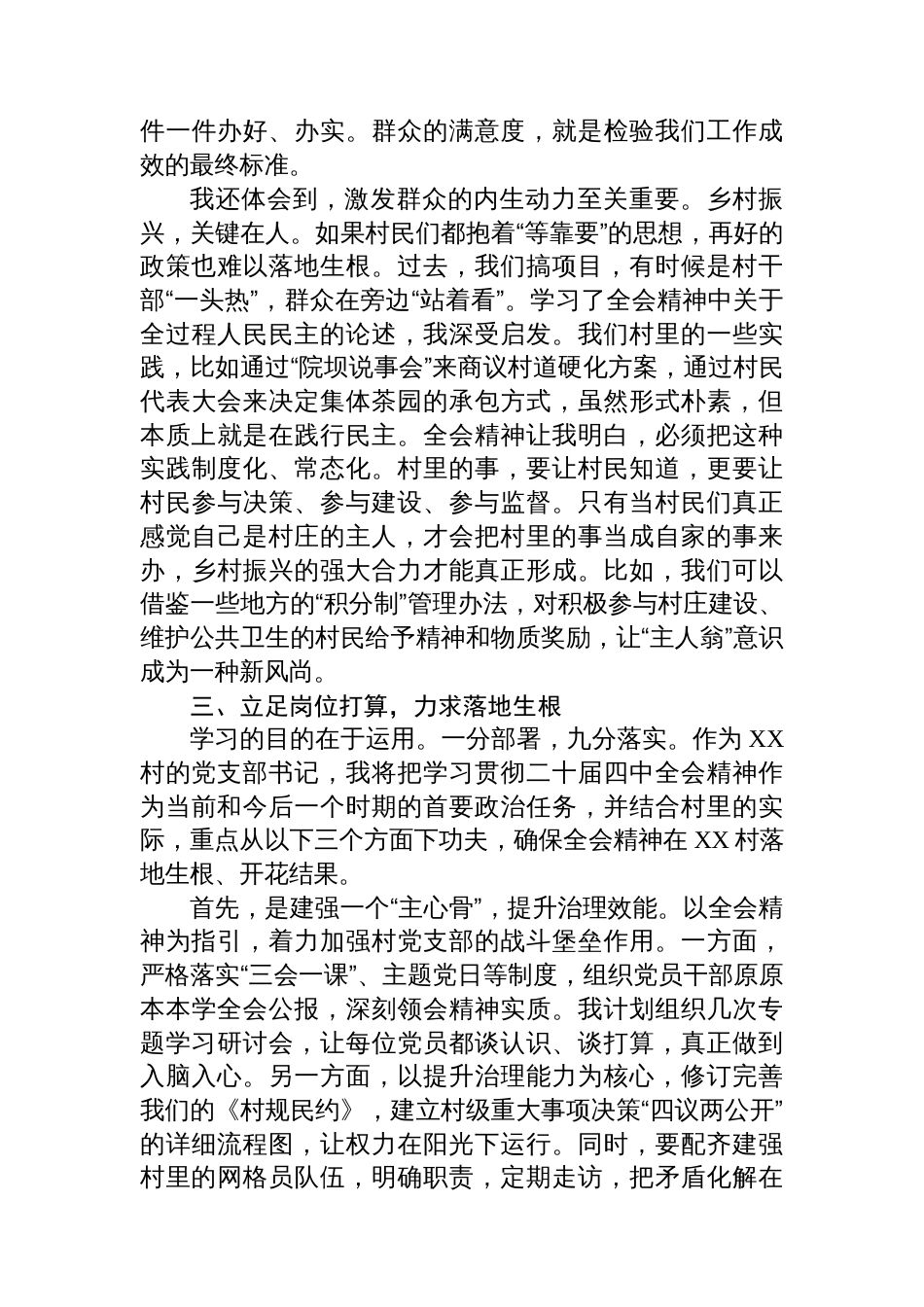 村党支部书记学习贯彻党的二十届四中全会精神心得体会_第3页