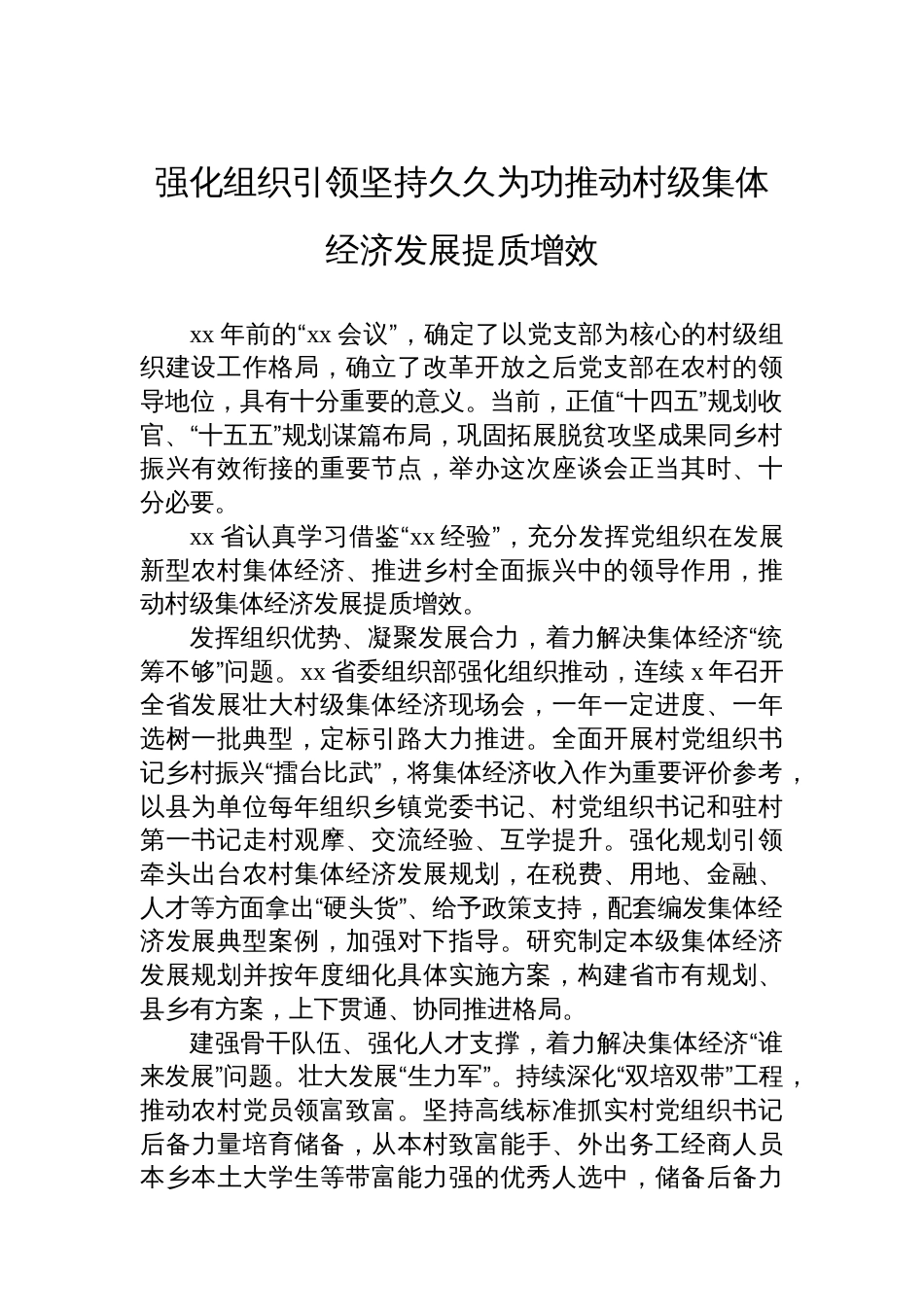 党政干部、专家学者在“xx会议”xx周年座谈会上的发言材料汇编(4篇)_第2页