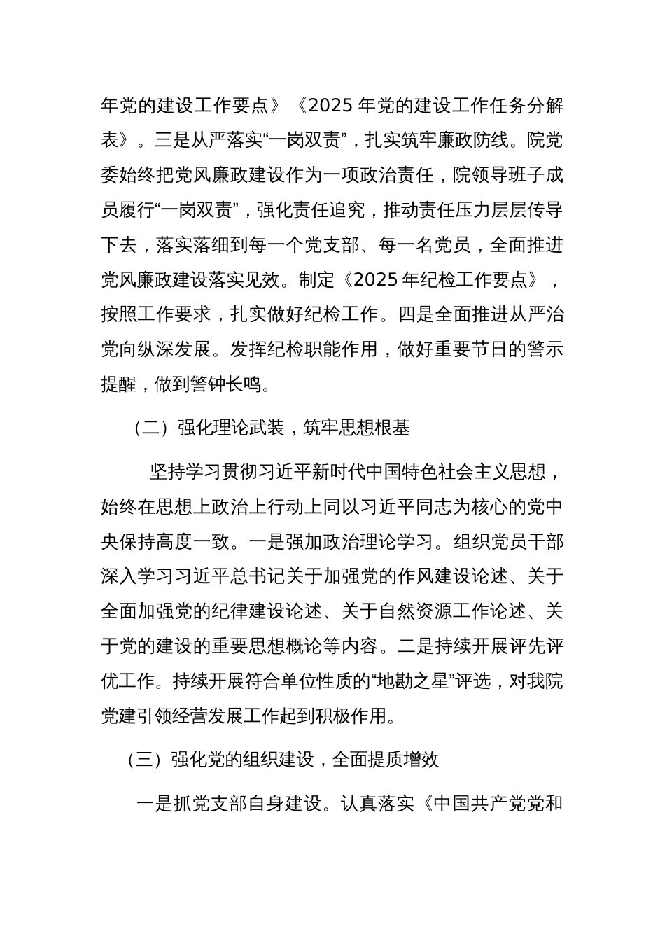 地勘院2025年第一季度党建工作总结_第2页