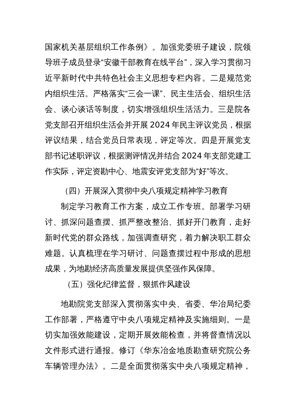 地勘院2025年第一季度党建工作总结_第3页