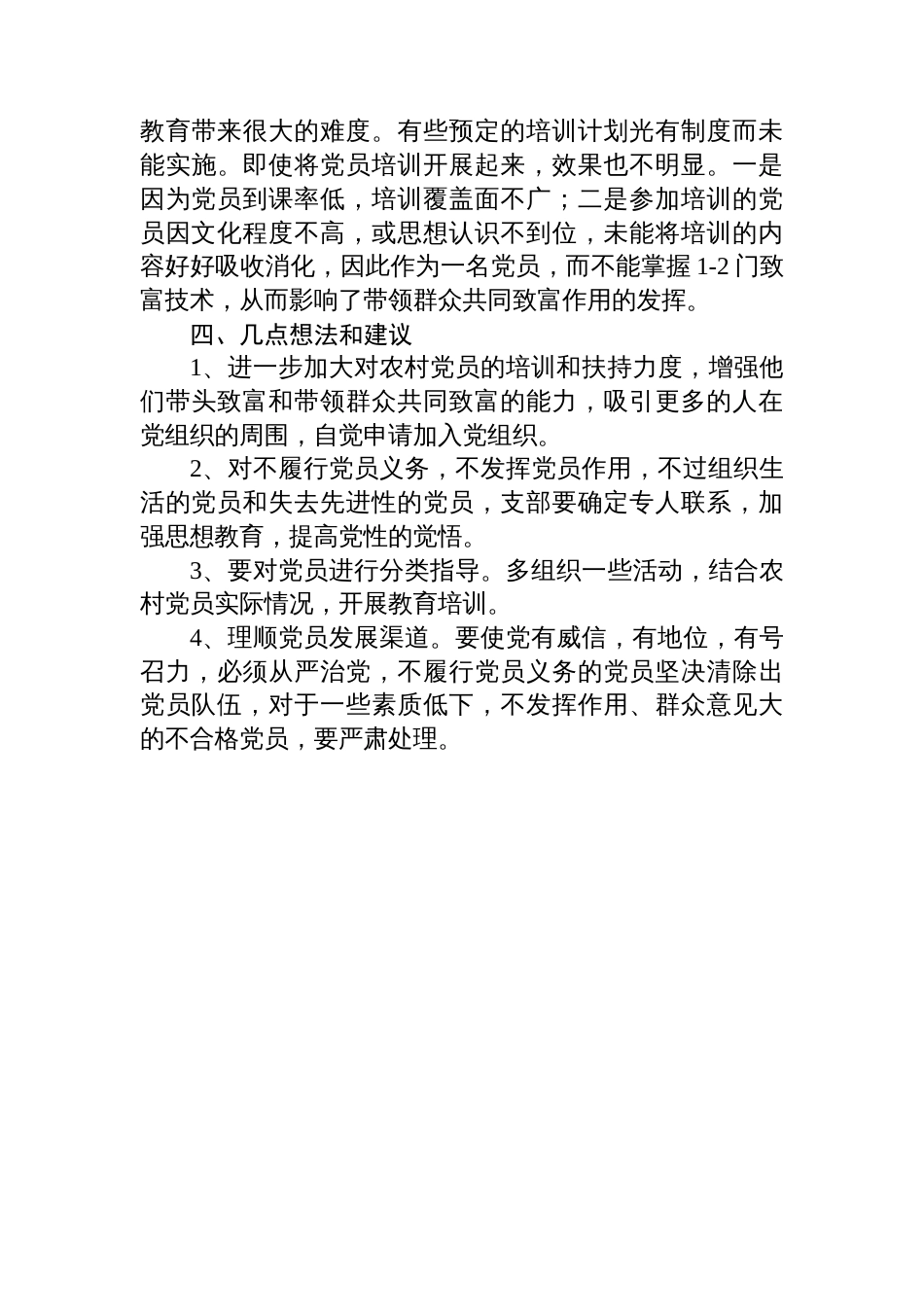 关于XX镇党员发展工作的调研报告_第3页