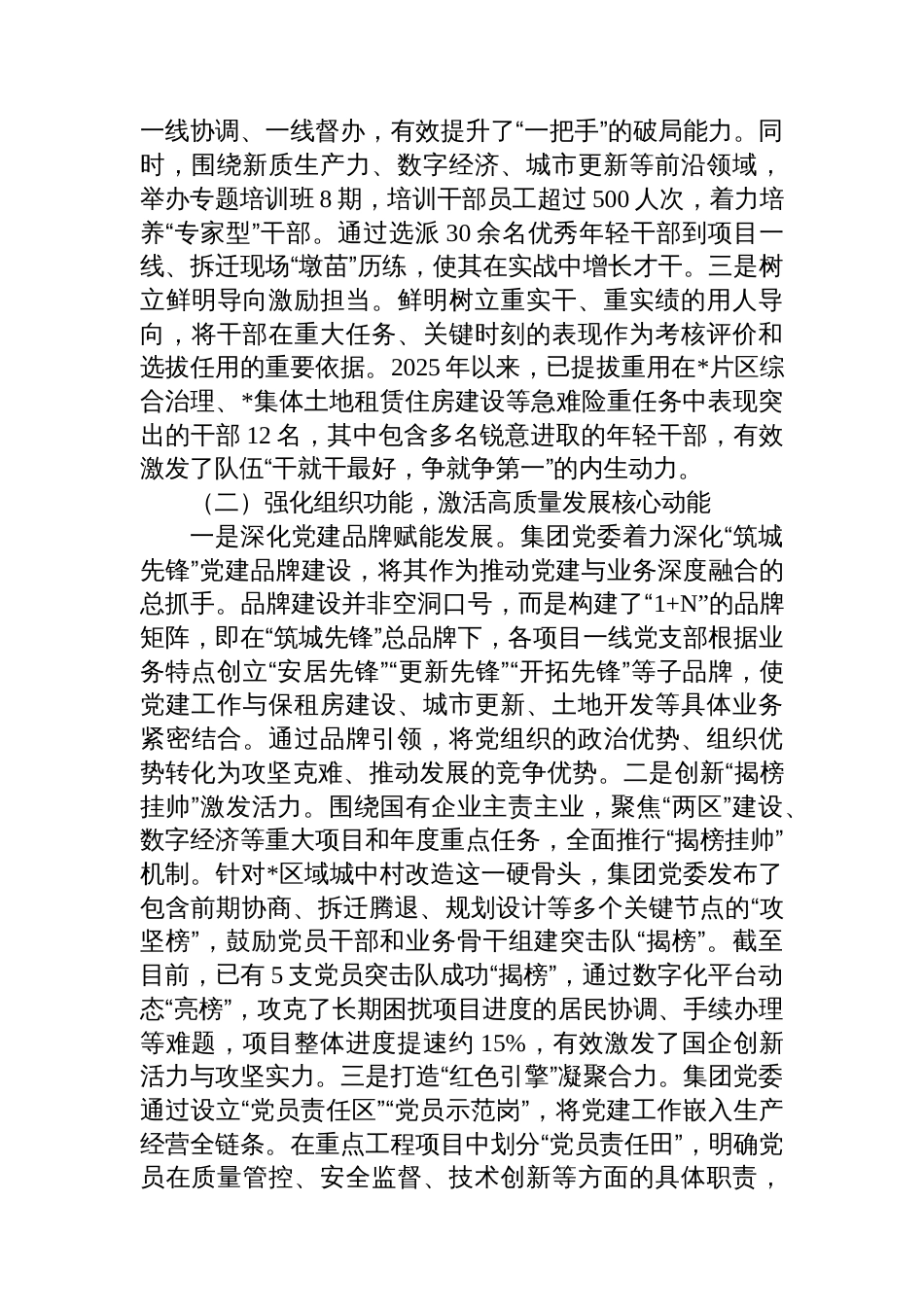 关于集团以高质量党建引领高质量发展的调研报告_第2页