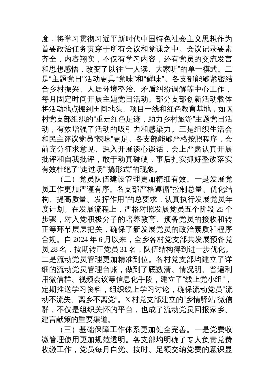 关于某乡基层党组织建设基本制度执行情况“回头看”的督查报告_第2页
