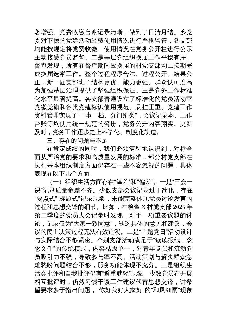 关于某乡基层党组织建设基本制度执行情况“回头看”的督查报告_第3页