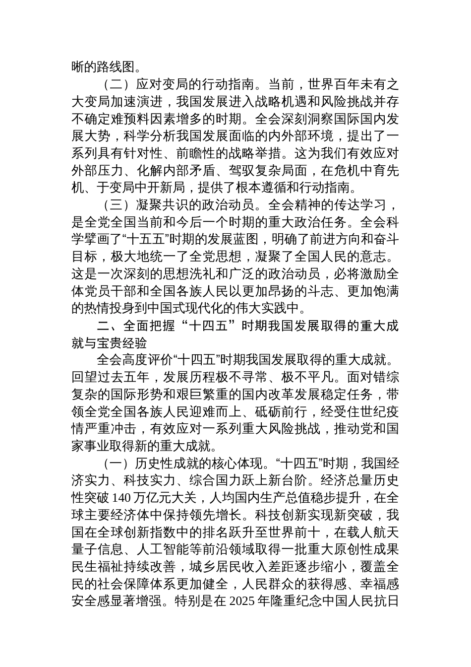 关于深入学习贯彻四中全会精神的党课讲稿_第2页