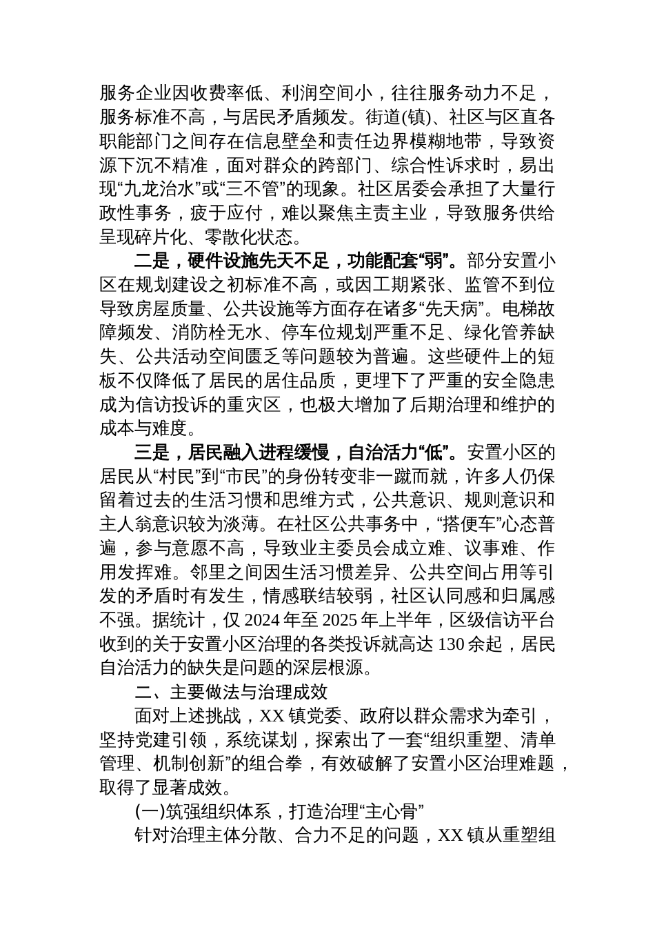 关于提升XX区安置小区治理水平的调研报告_第3页