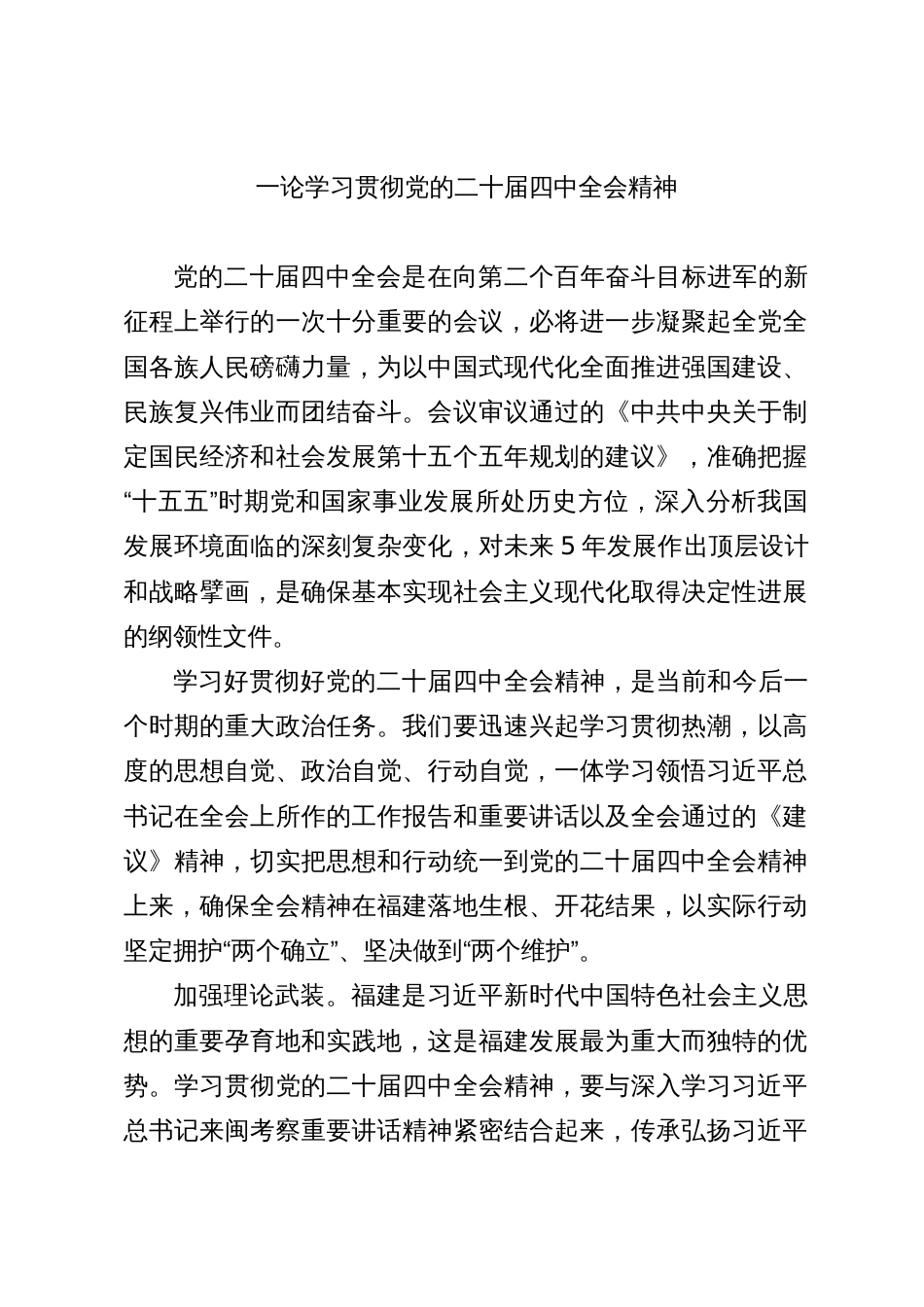 论学习贯彻党的二十届四中全会精神_第1页