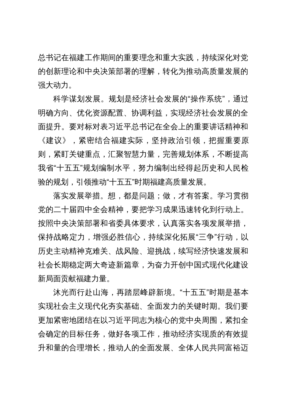 论学习贯彻党的二十届四中全会精神_第2页