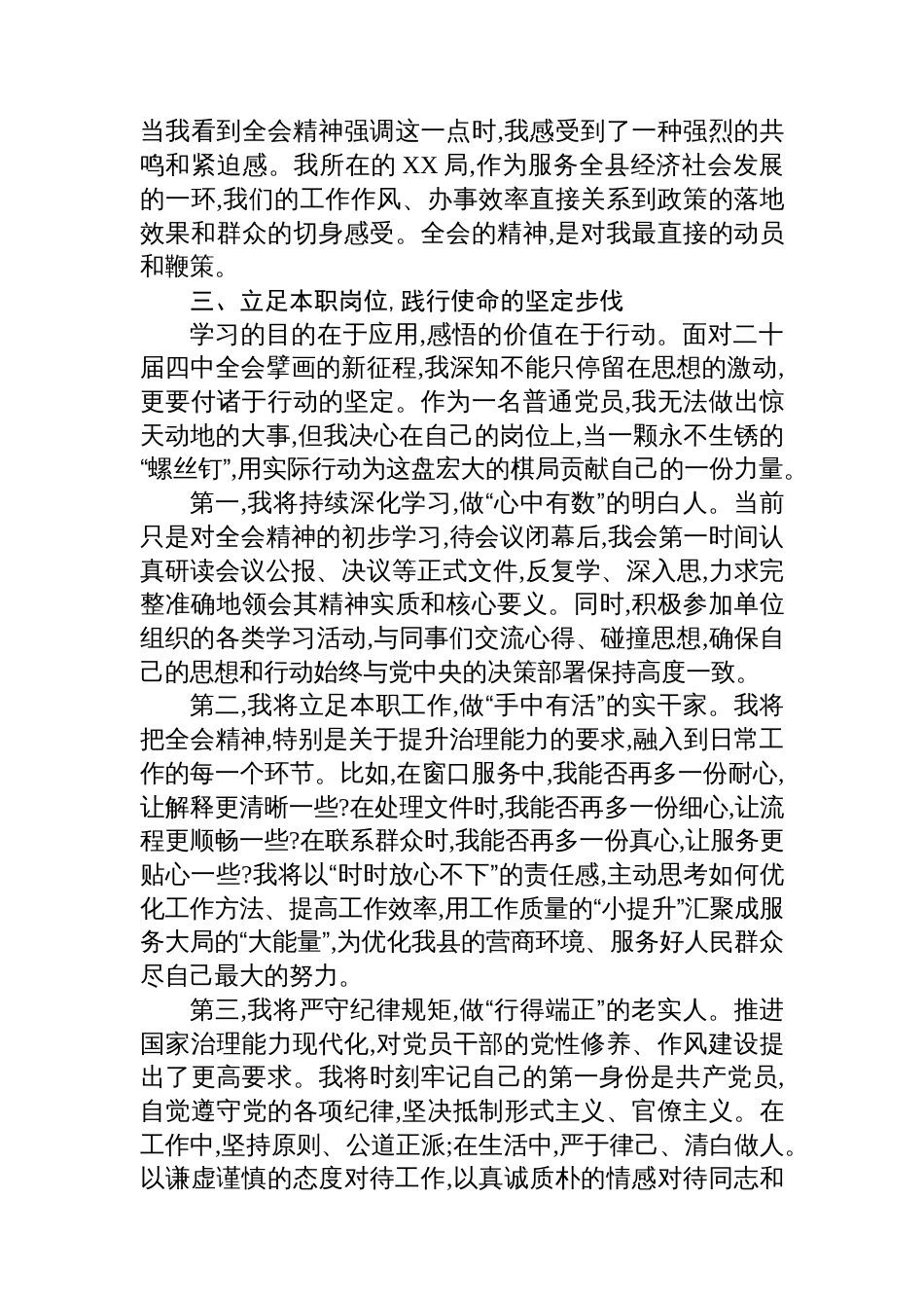 普通党员学习党的二十届四中全会精神初步感悟_第3页