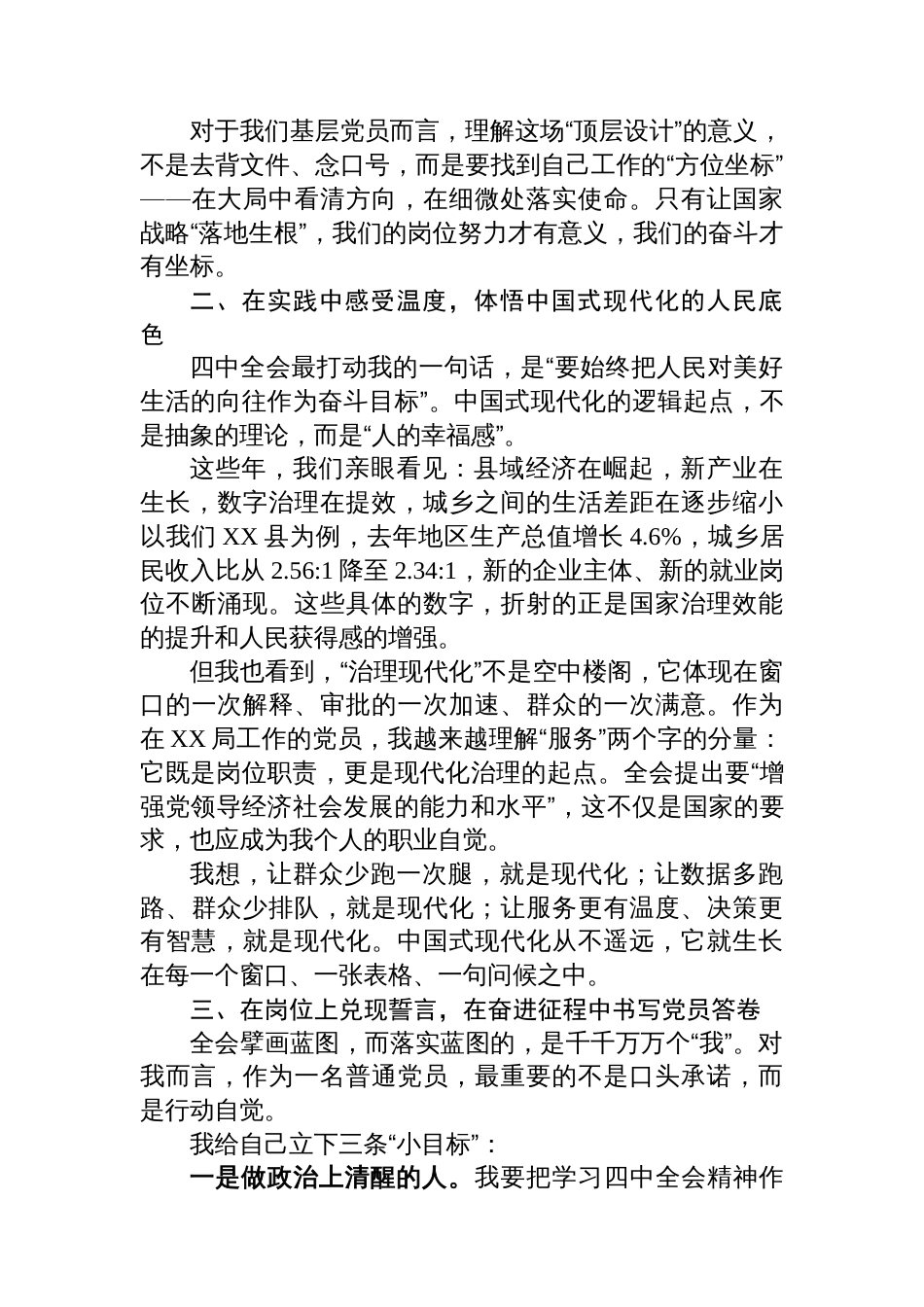 普通党员学习党的二十届四中全会精神心得体会_第2页