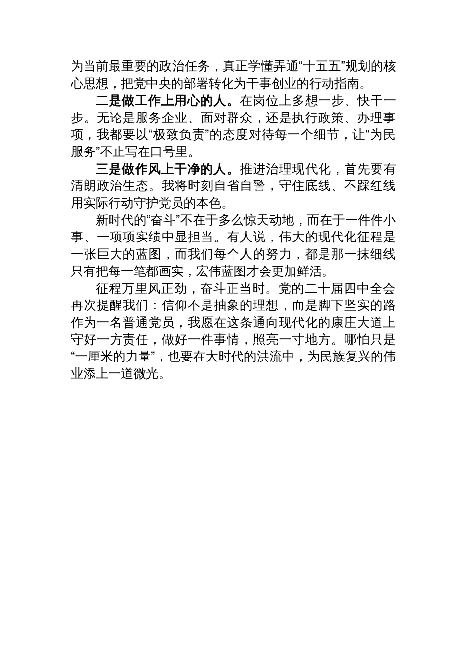 普通党员学习党的二十届四中全会精神心得体会_第3页