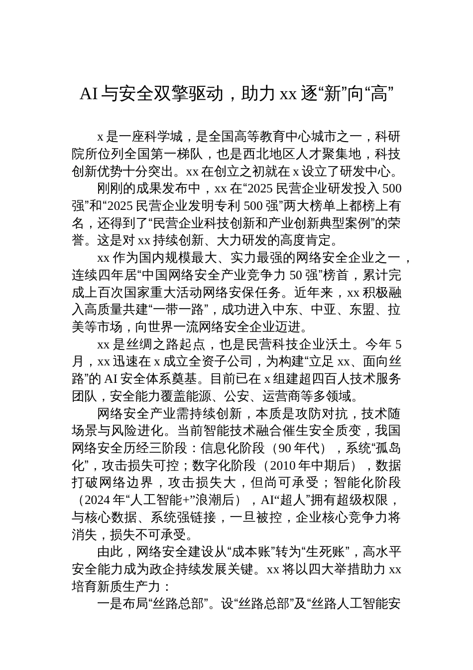 企业家代表在民营经济创新发展大会暨知名民企助力xx高质量发展大会上的发言材料汇编（5篇）_第2页