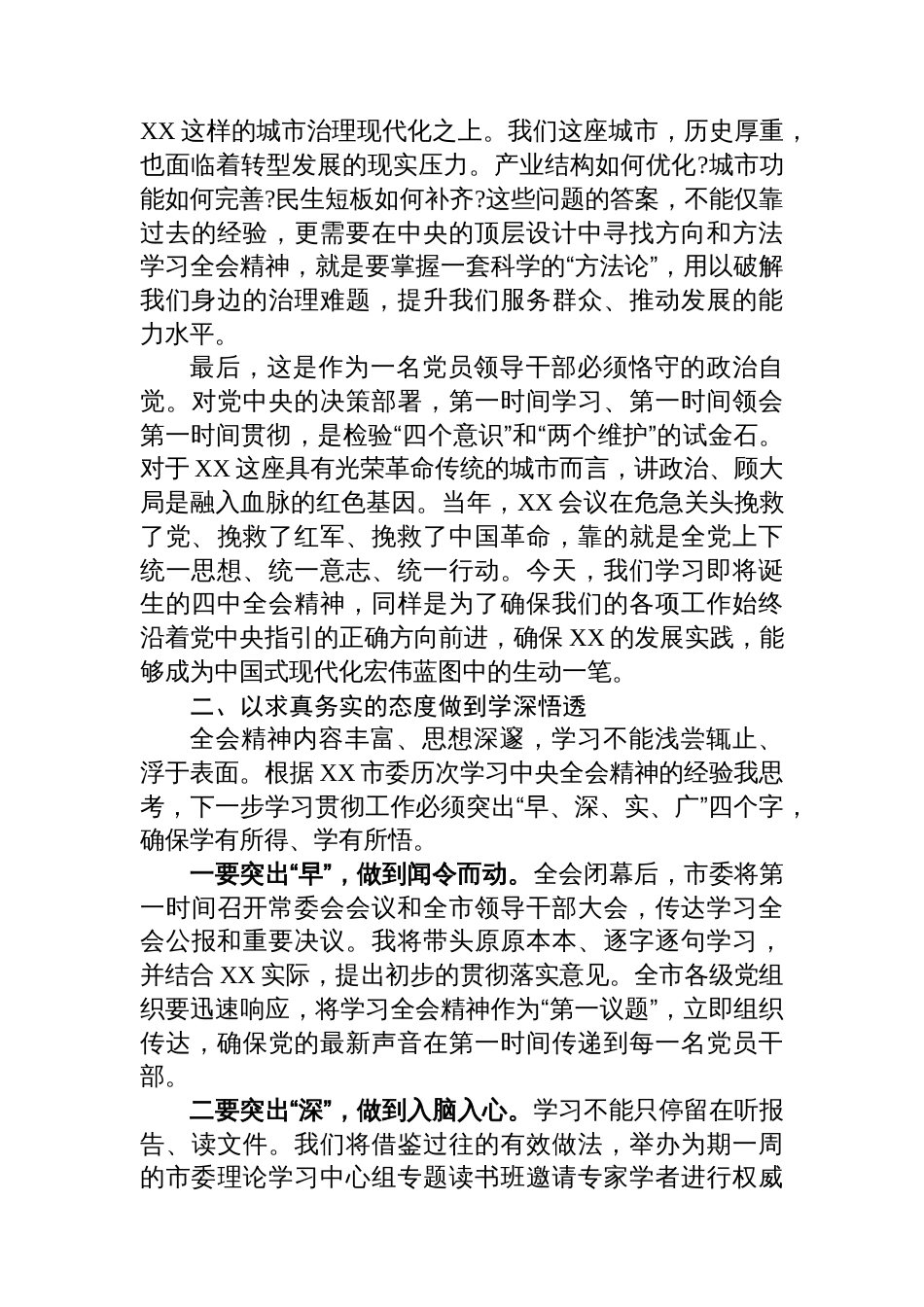 市委书记学习党的二十届四中全会精神体会_第2页