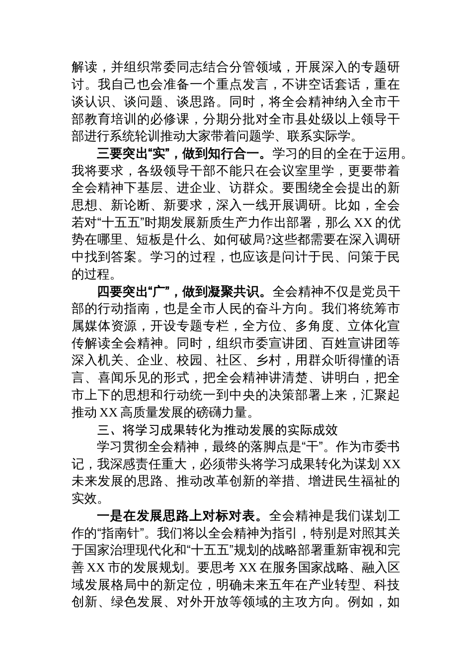 市委书记学习党的二十届四中全会精神体会_第3页