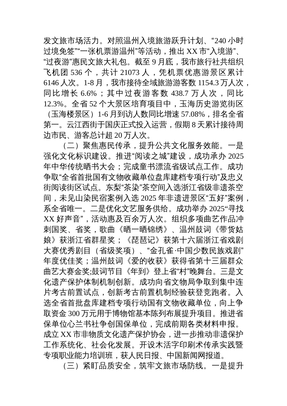 市文广旅体局2025年第三季度工作总结和第四季度收官举措_第2页