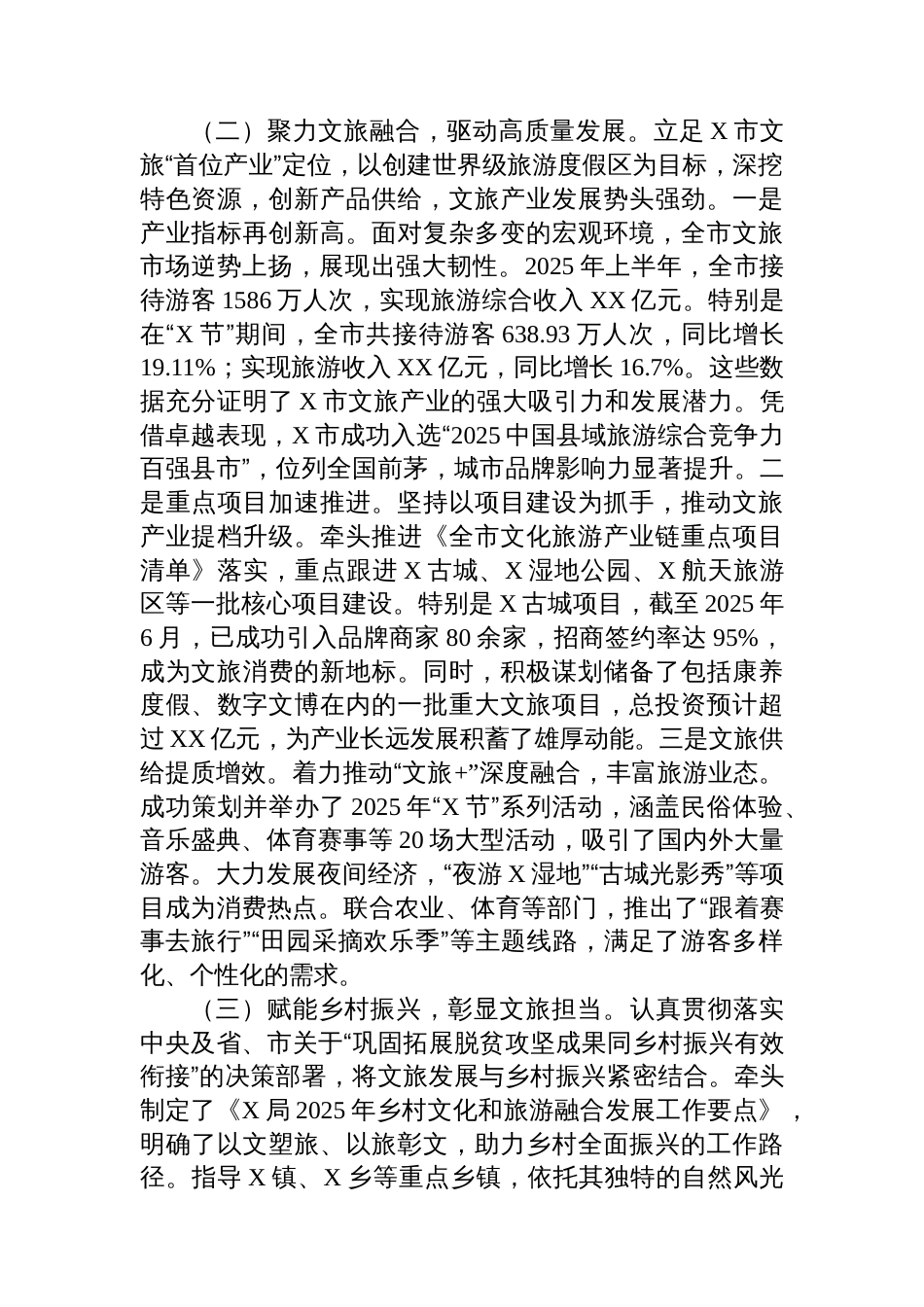 市文化广电和旅游局局长2025年度个人述职述廉报告_第2页