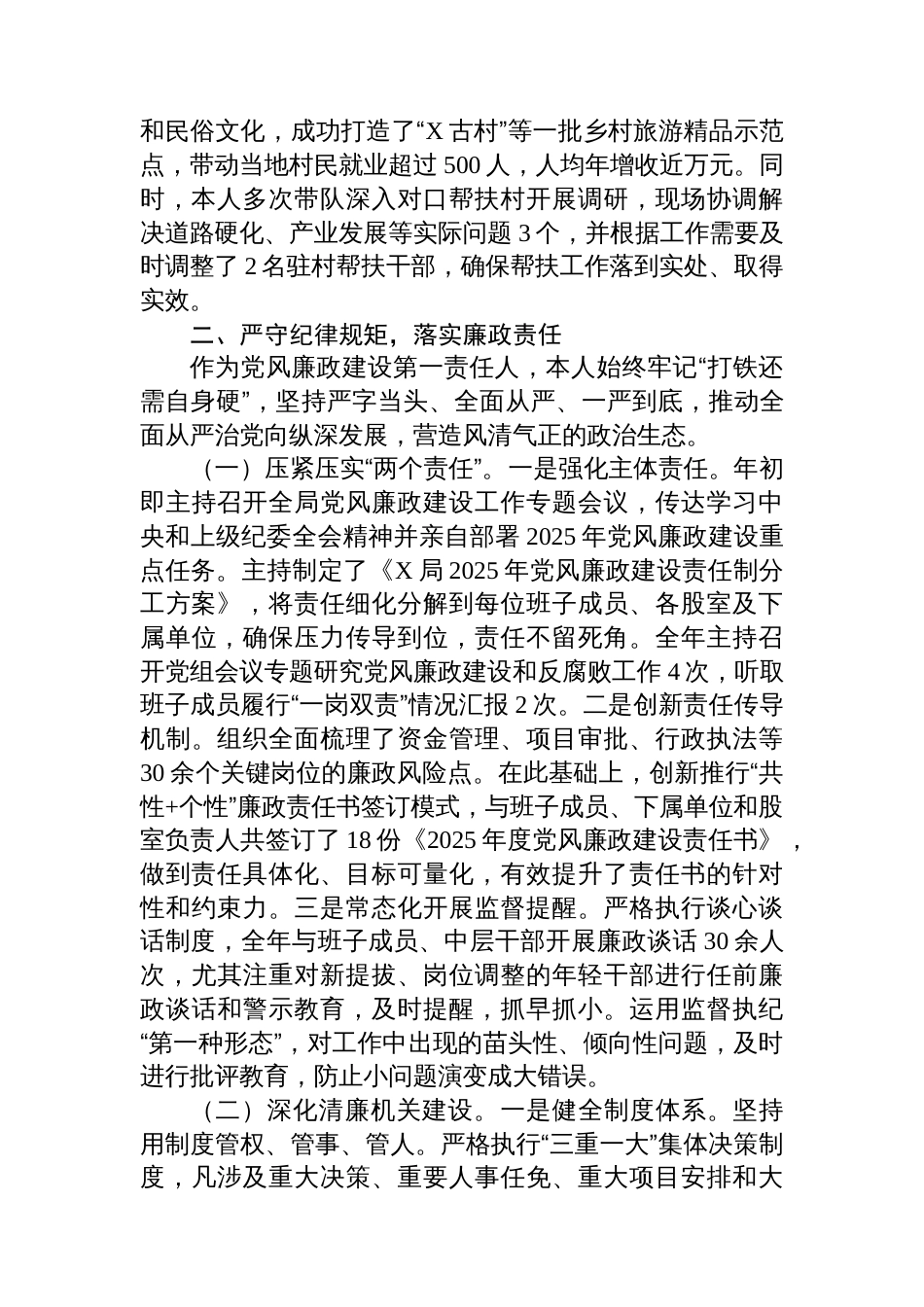 市文化广电和旅游局局长2025年度个人述职述廉报告_第3页