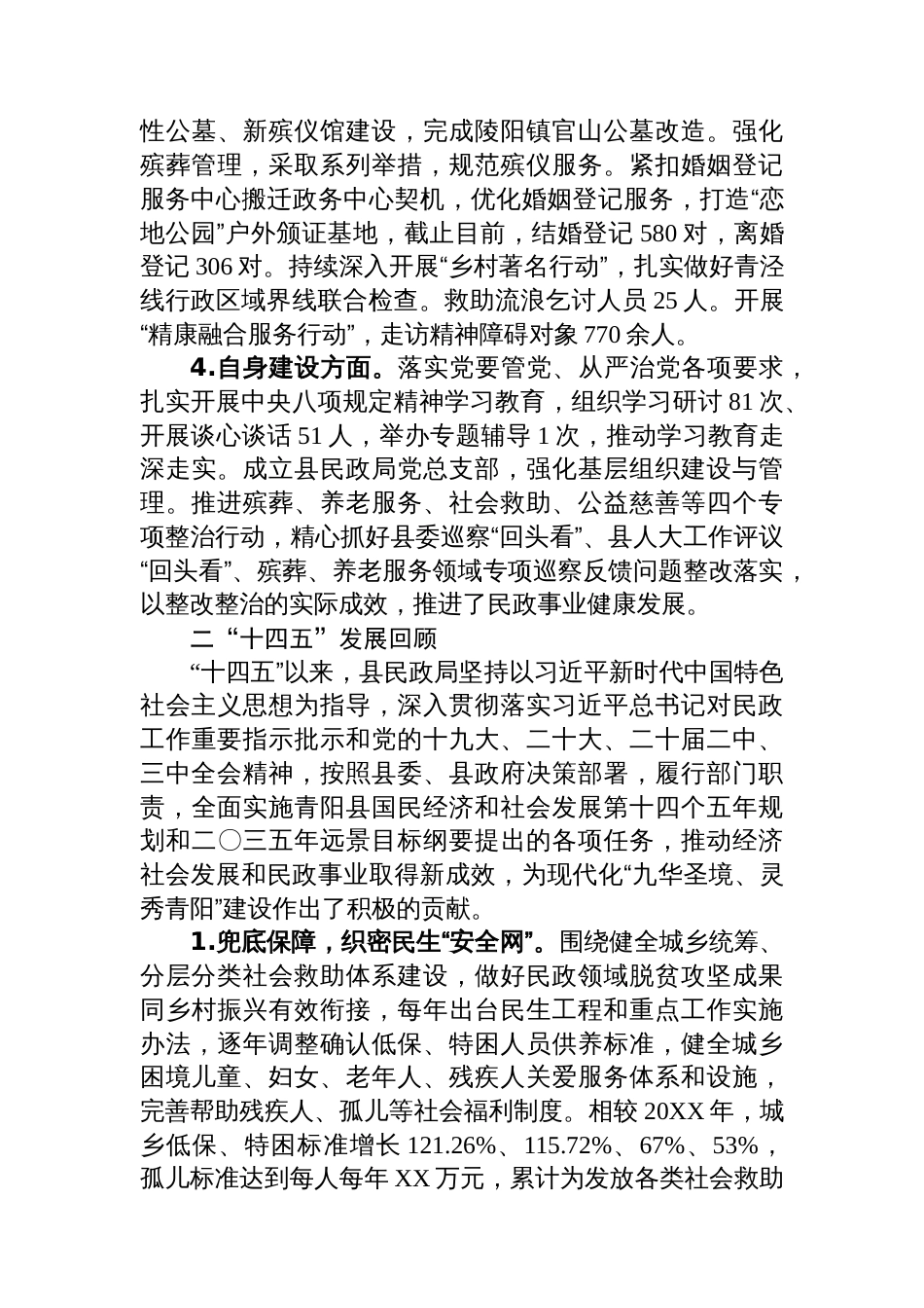 县民政局“十四五”及2025年工作总结和“十五五”及2026年工作安排_第2页