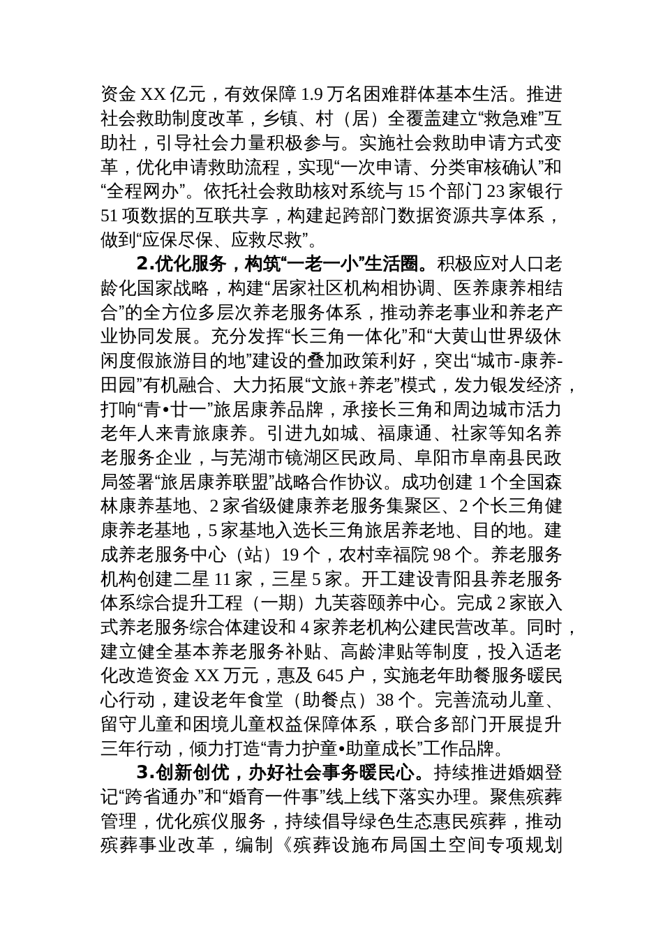 县民政局“十四五”及2025年工作总结和“十五五”及2026年工作安排_第3页