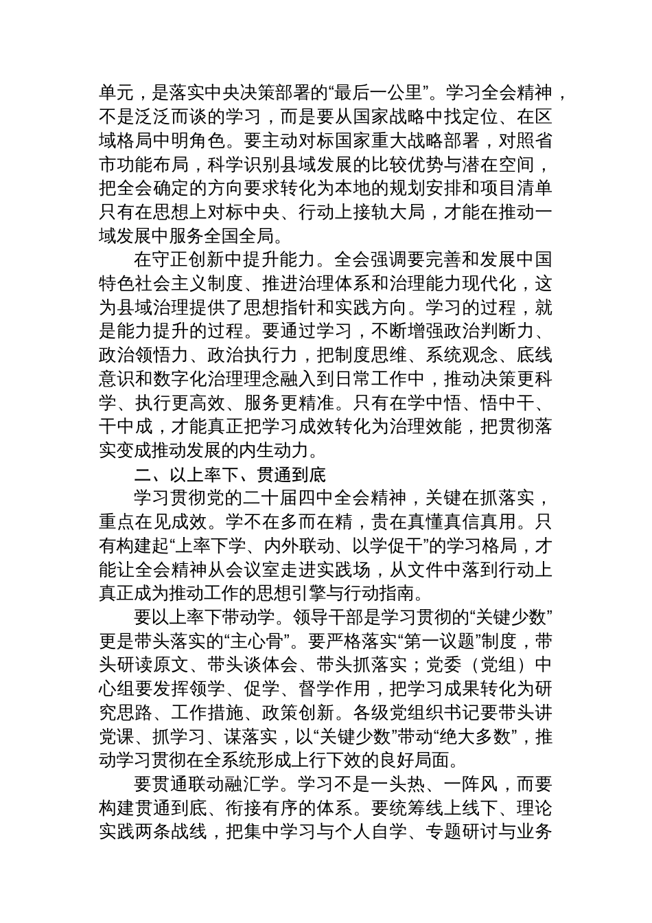 县委书记学习贯彻党的二十届四中全会精神心得体会_第2页