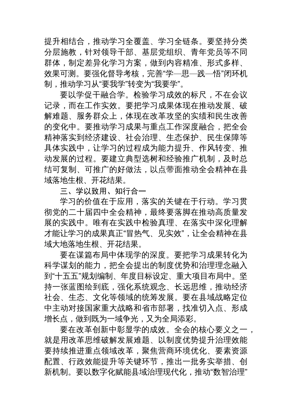 县委书记学习贯彻党的二十届四中全会精神心得体会_第3页