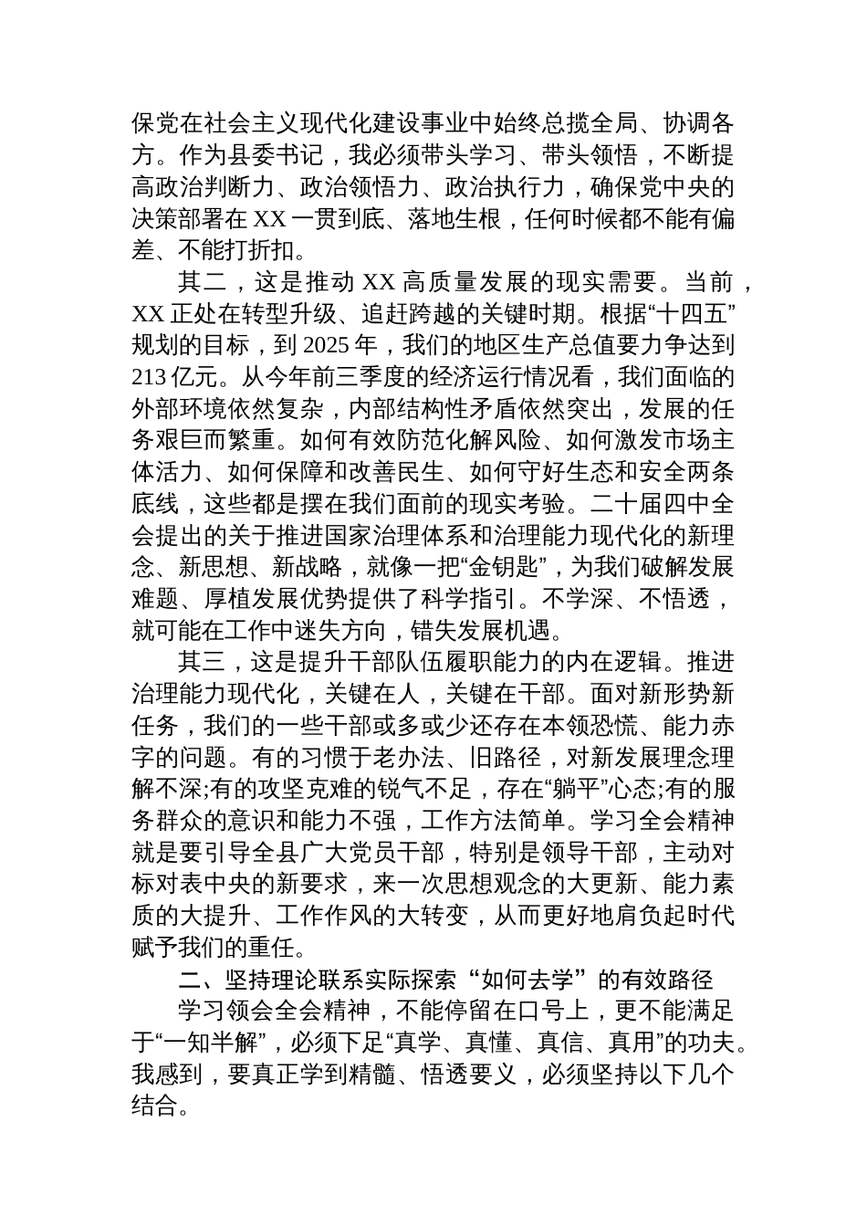 县委书记学习领会党的二十届四中全会精神的几点思考_第2页