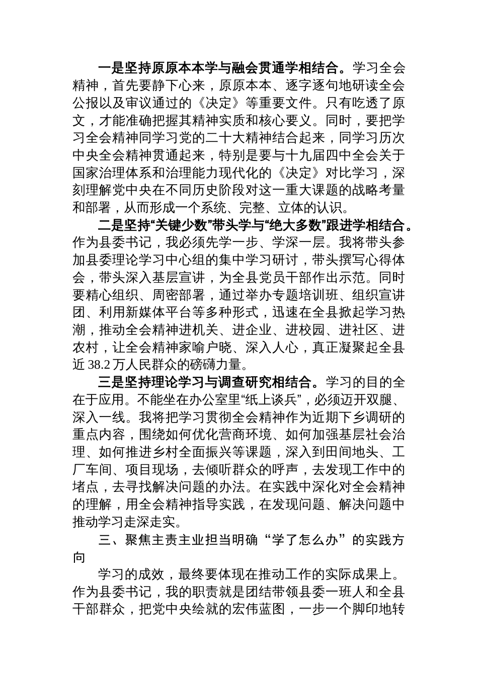 县委书记学习领会党的二十届四中全会精神的几点思考_第3页