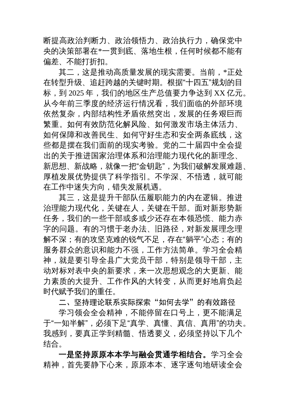 县委书记学习领会全会精神的几点思考_第2页