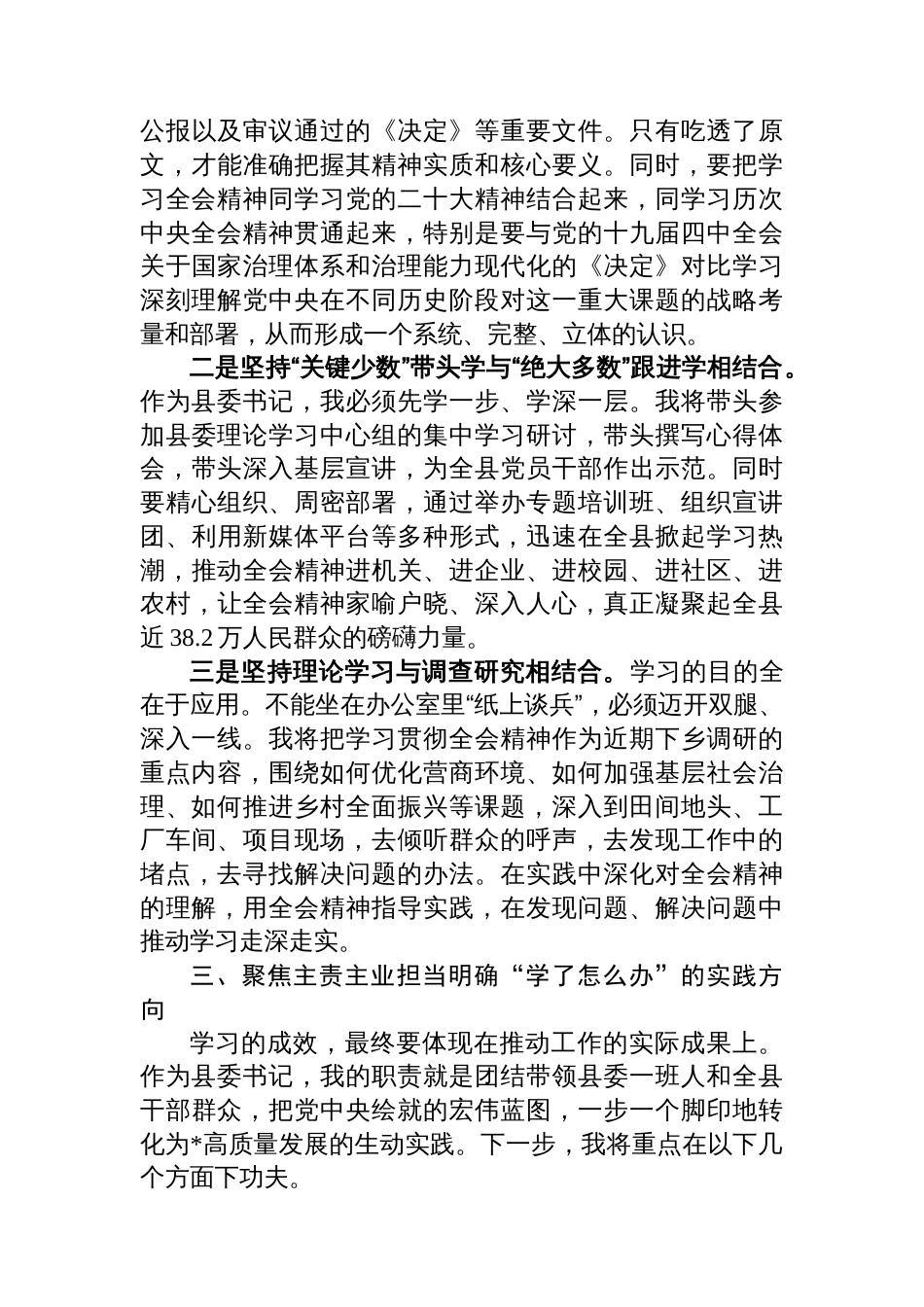 县委书记学习领会全会精神的几点思考_第3页