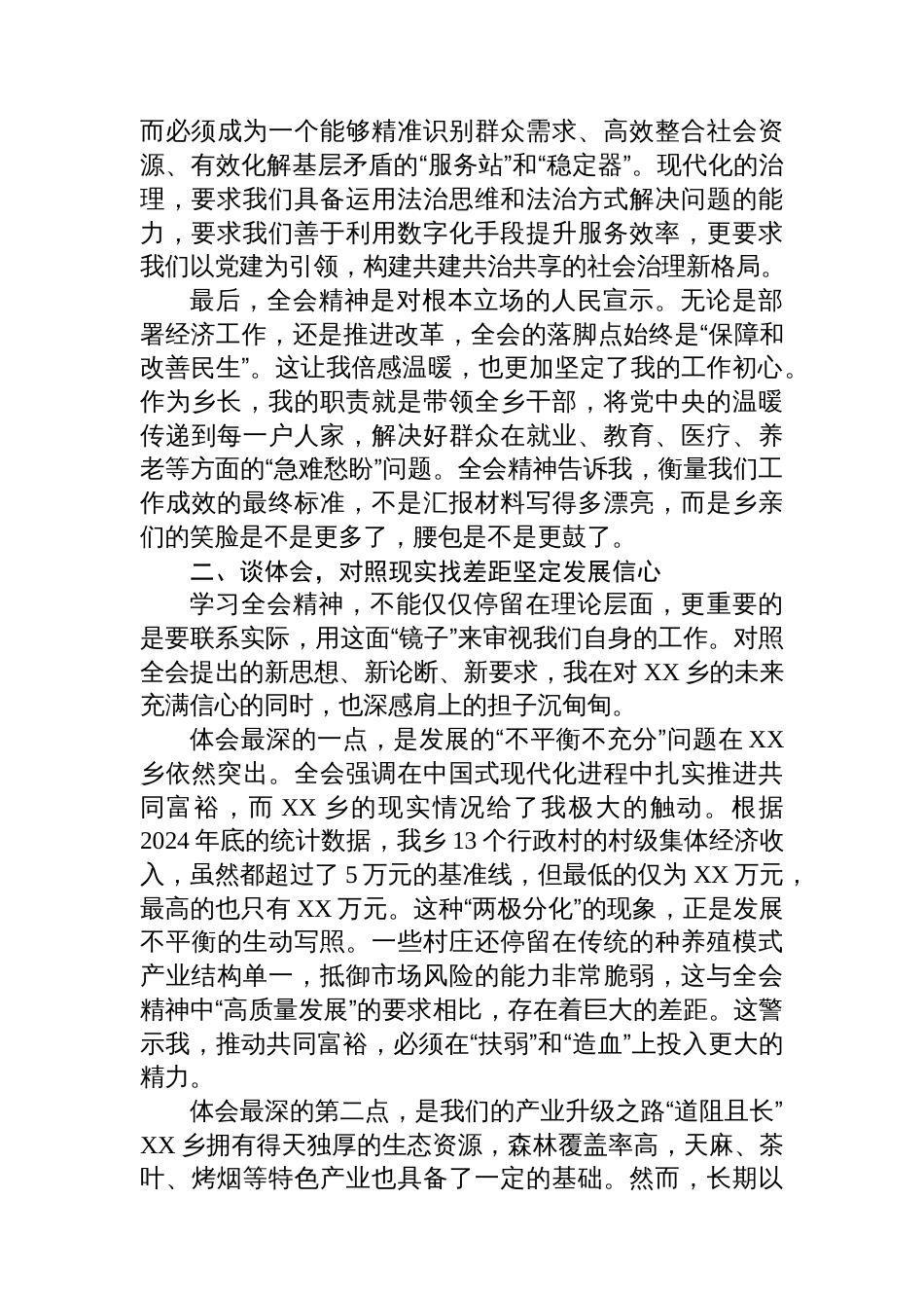 心得体会：以四中全会精神为指引奋力书写XX乡乡村振兴新篇章_第2页