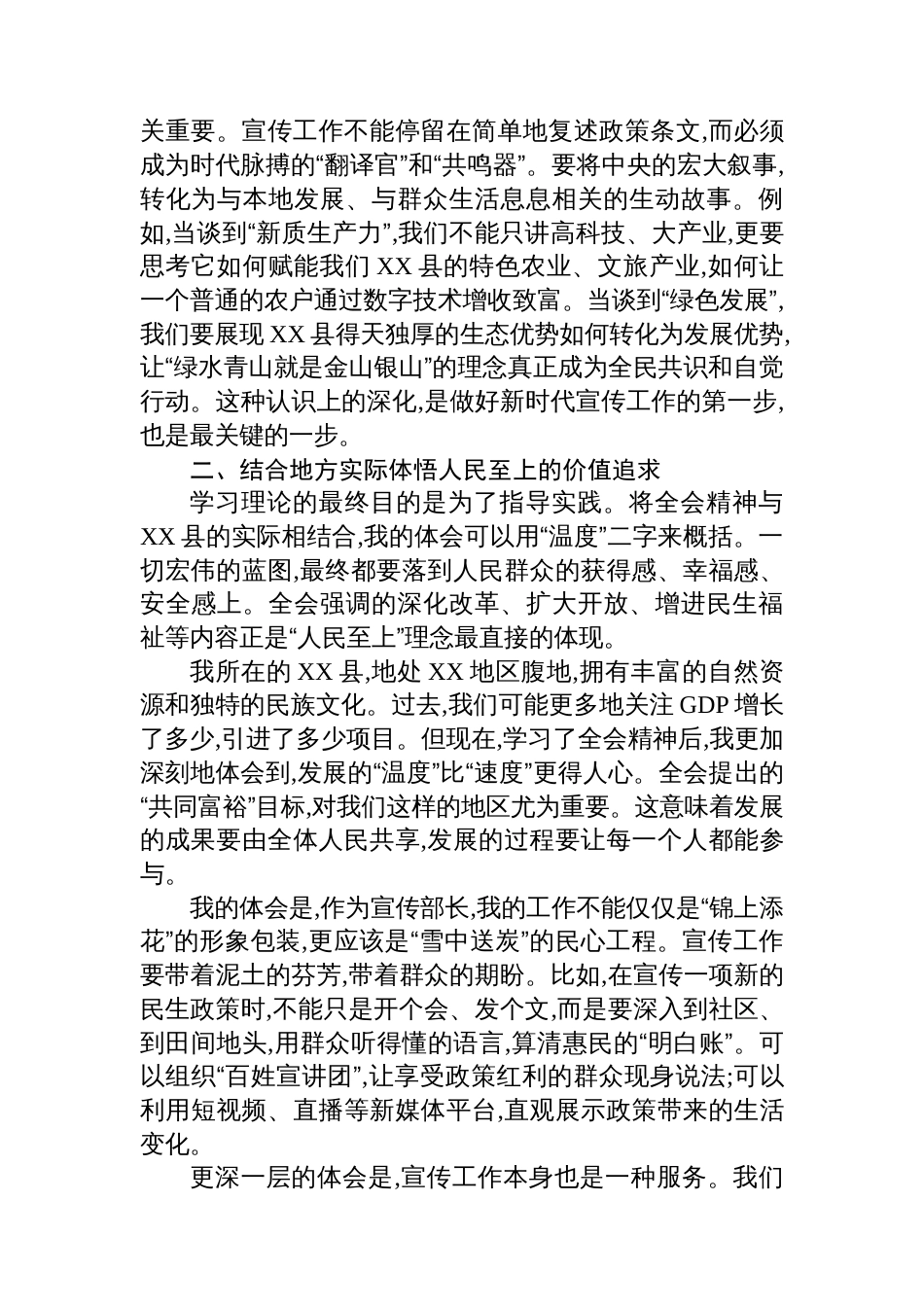 宣传部部长学习党的二十届四中全会精神心得体会_第2页