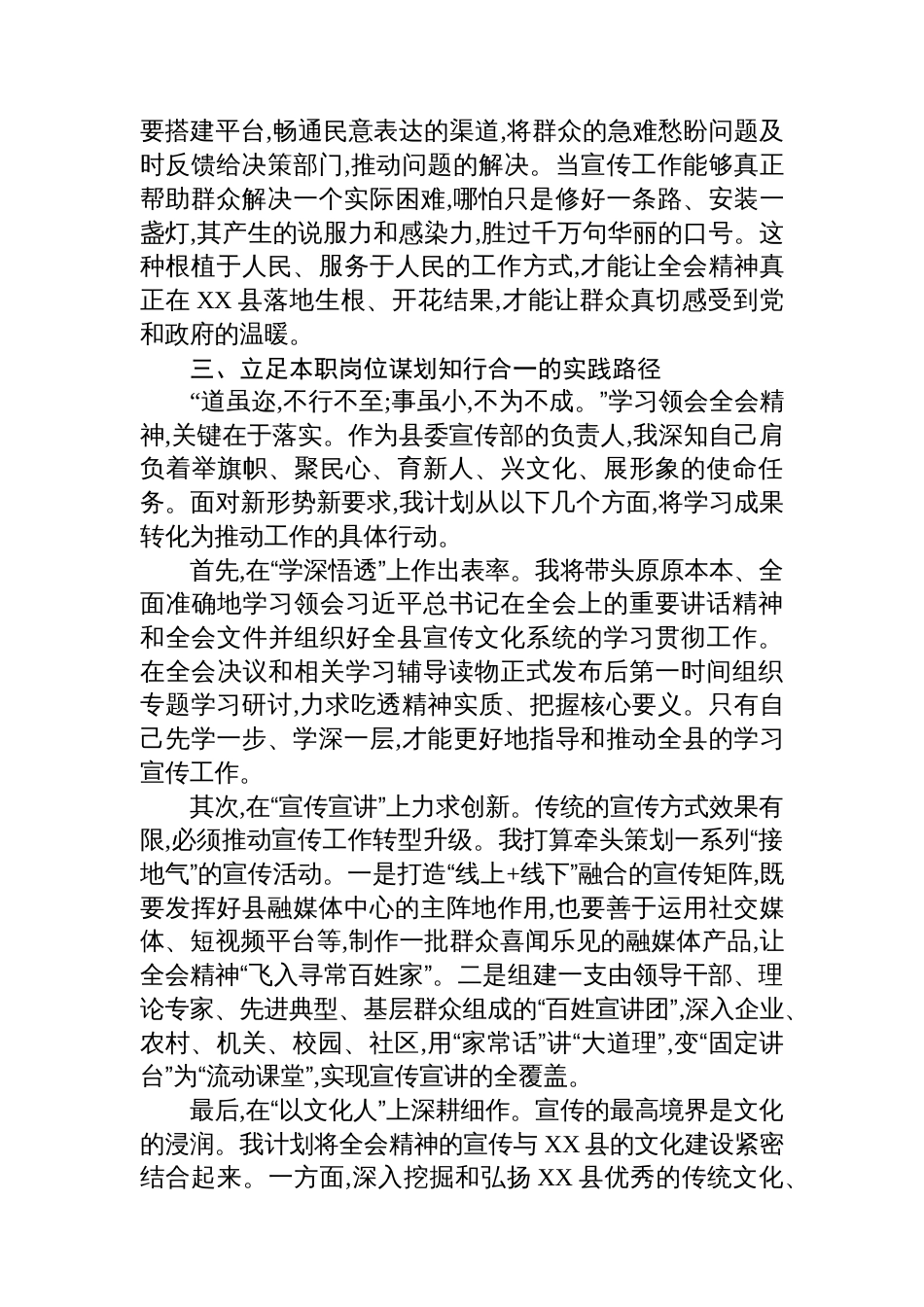 宣传部部长学习党的二十届四中全会精神心得体会_第3页