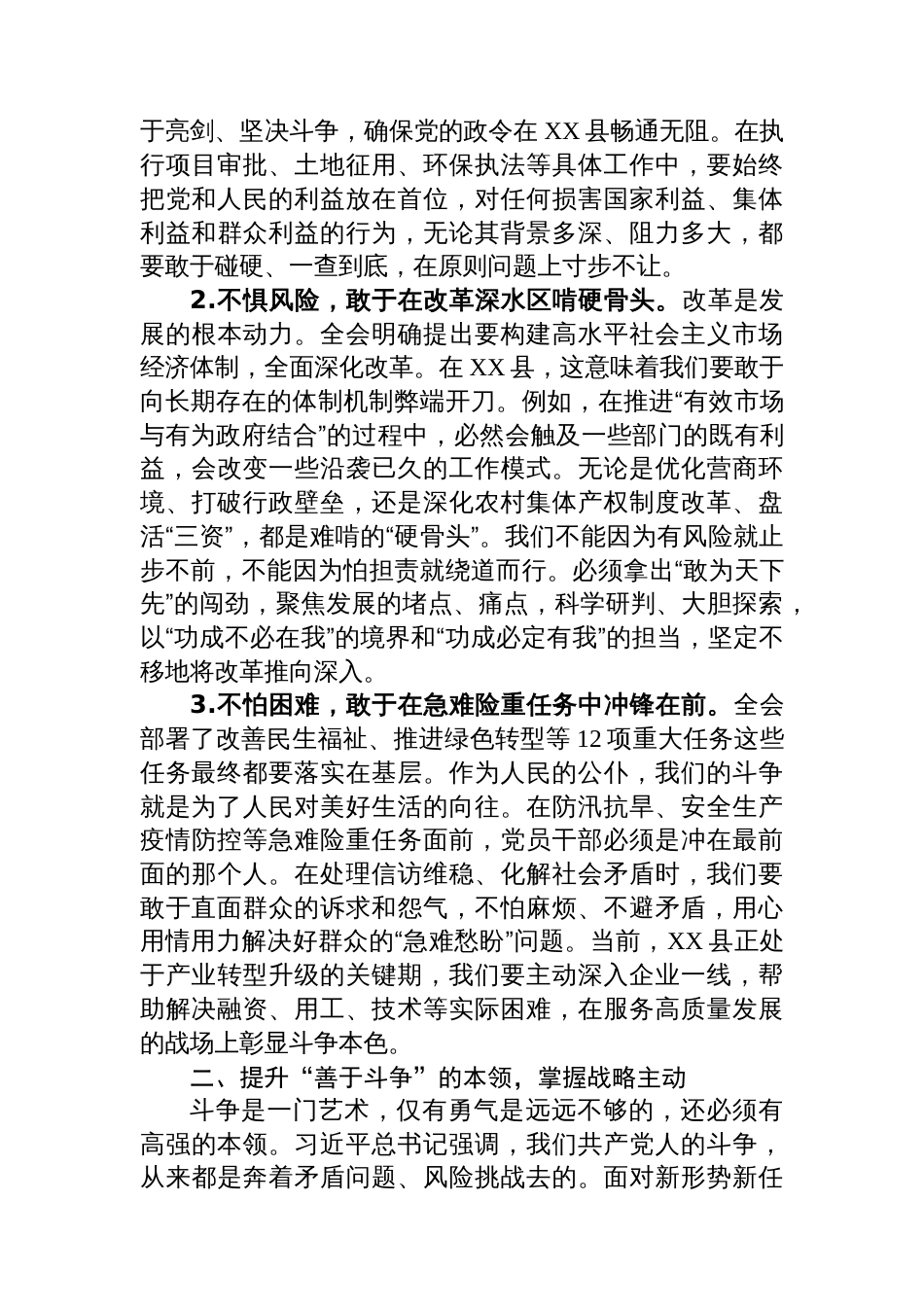 学习感悟:深入学习贯彻全会精神,弘扬伟大斗争精神_第2页