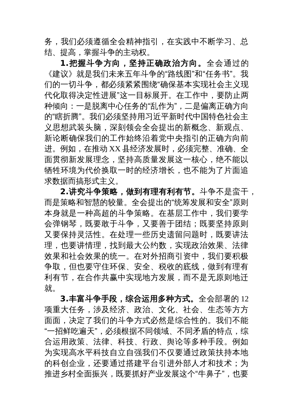 学习感悟:深入学习贯彻全会精神,弘扬伟大斗争精神_第3页