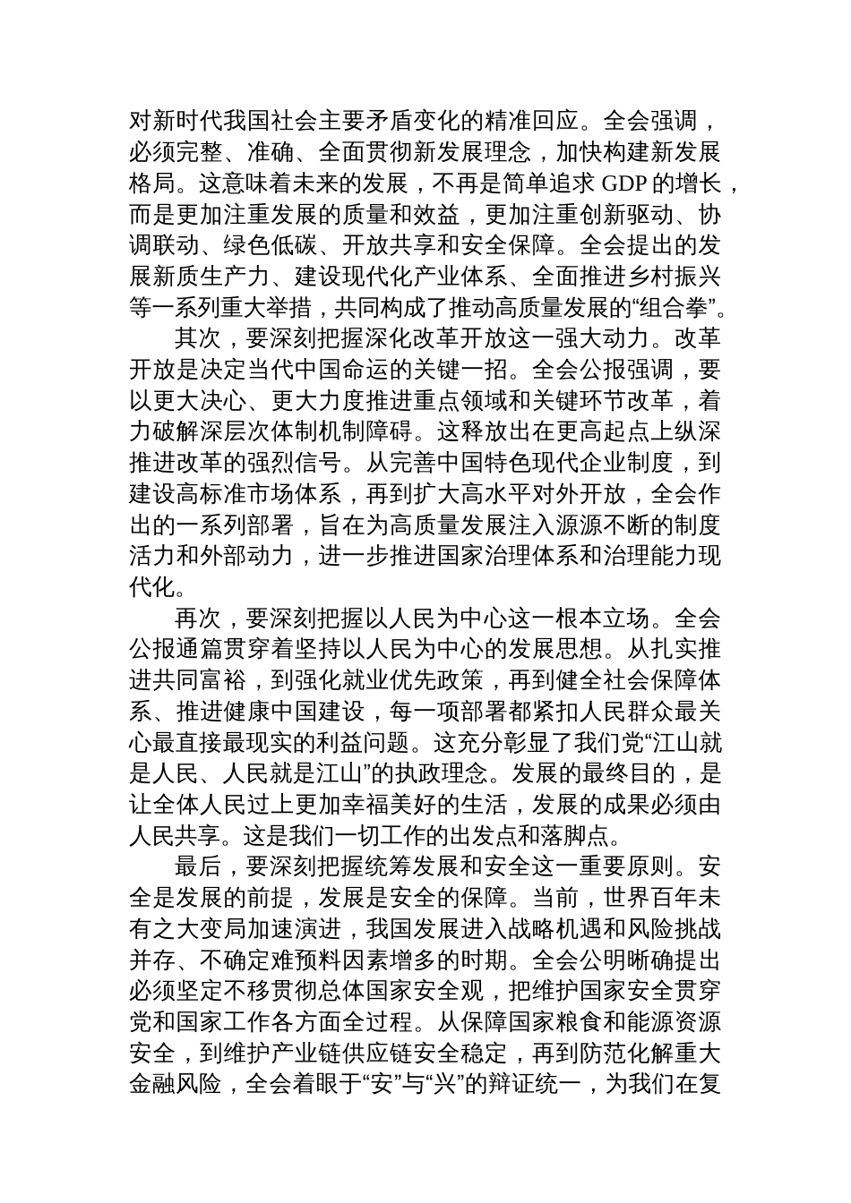 在XX单位传达学习党的二十届四中全会精神专题会议上的讲话_第2页