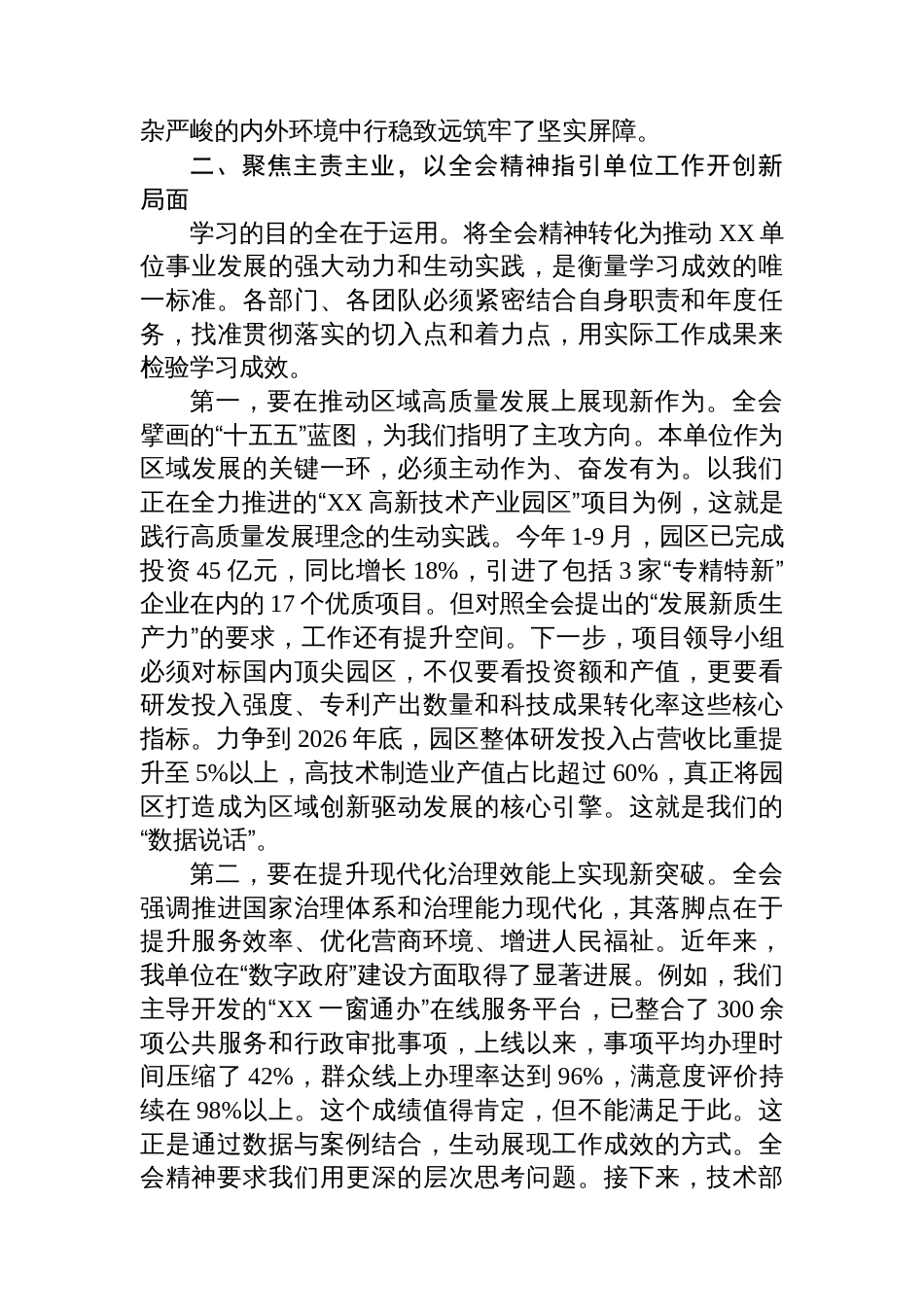 在XX单位传达学习党的二十届四中全会精神专题会议上的讲话_第3页