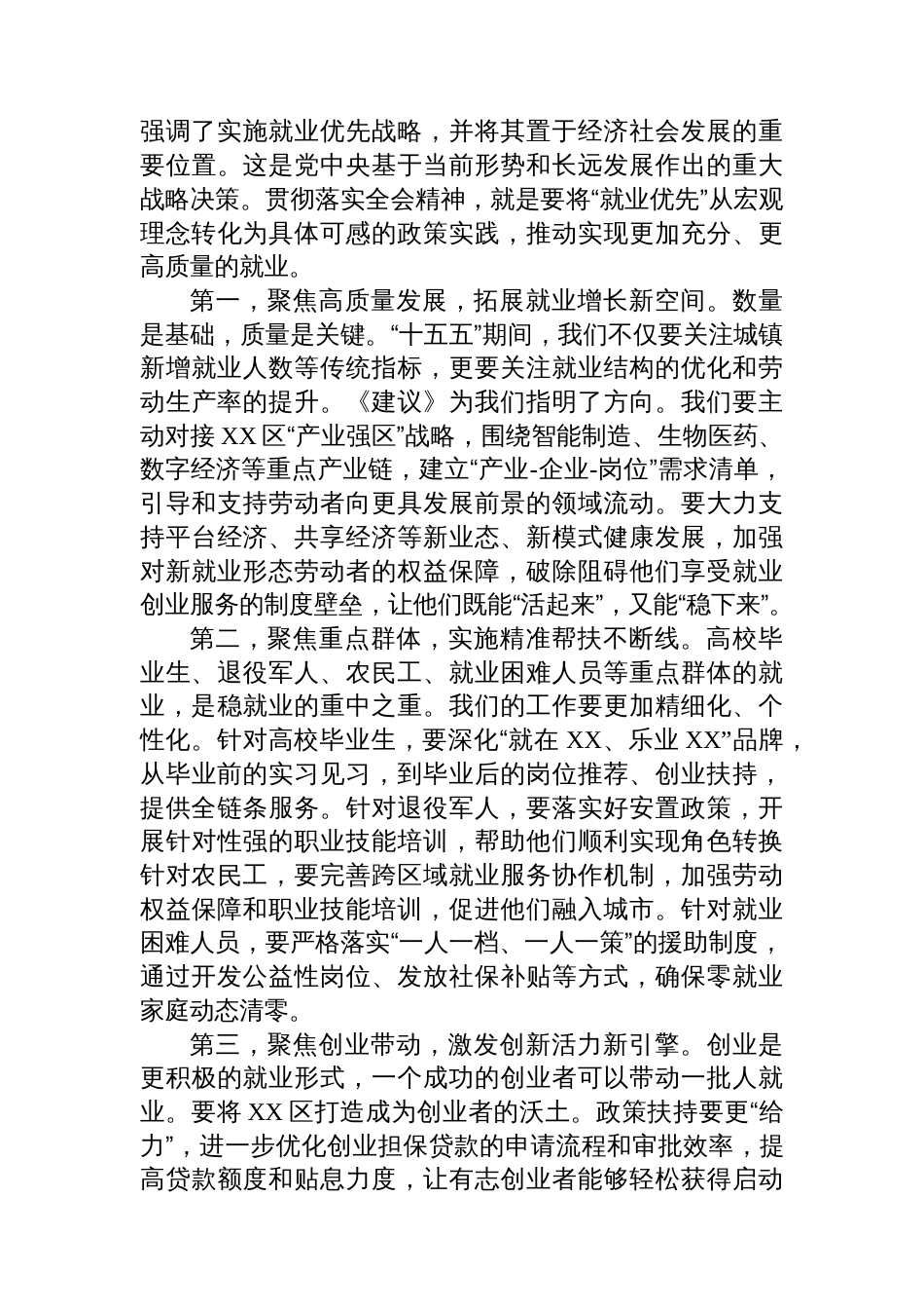 在XX区人力资源和社会保障局传达学习党的二十届四中全会精神专题会议上的讲话_第3页