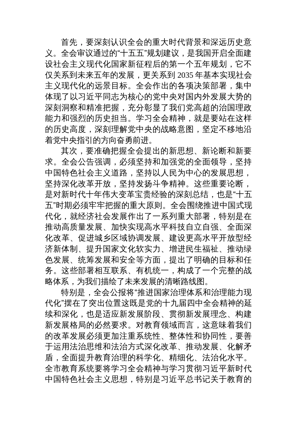 在XX市教育局传达学习二十届四中全会精神专题会议上的讲话_第2页