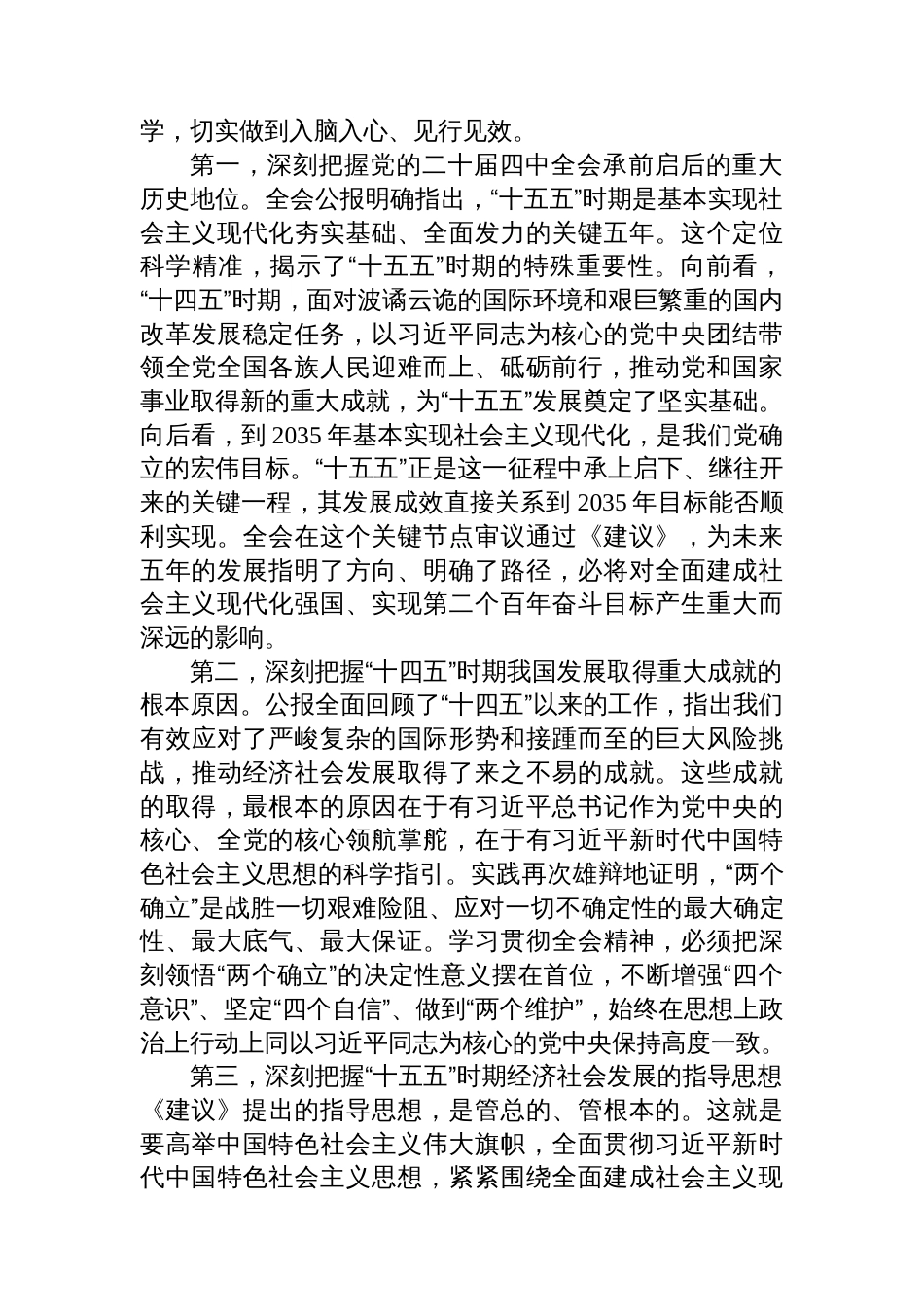 在XX市委传达学习党的二十届四中全会精神专题会议上的讲话_第2页