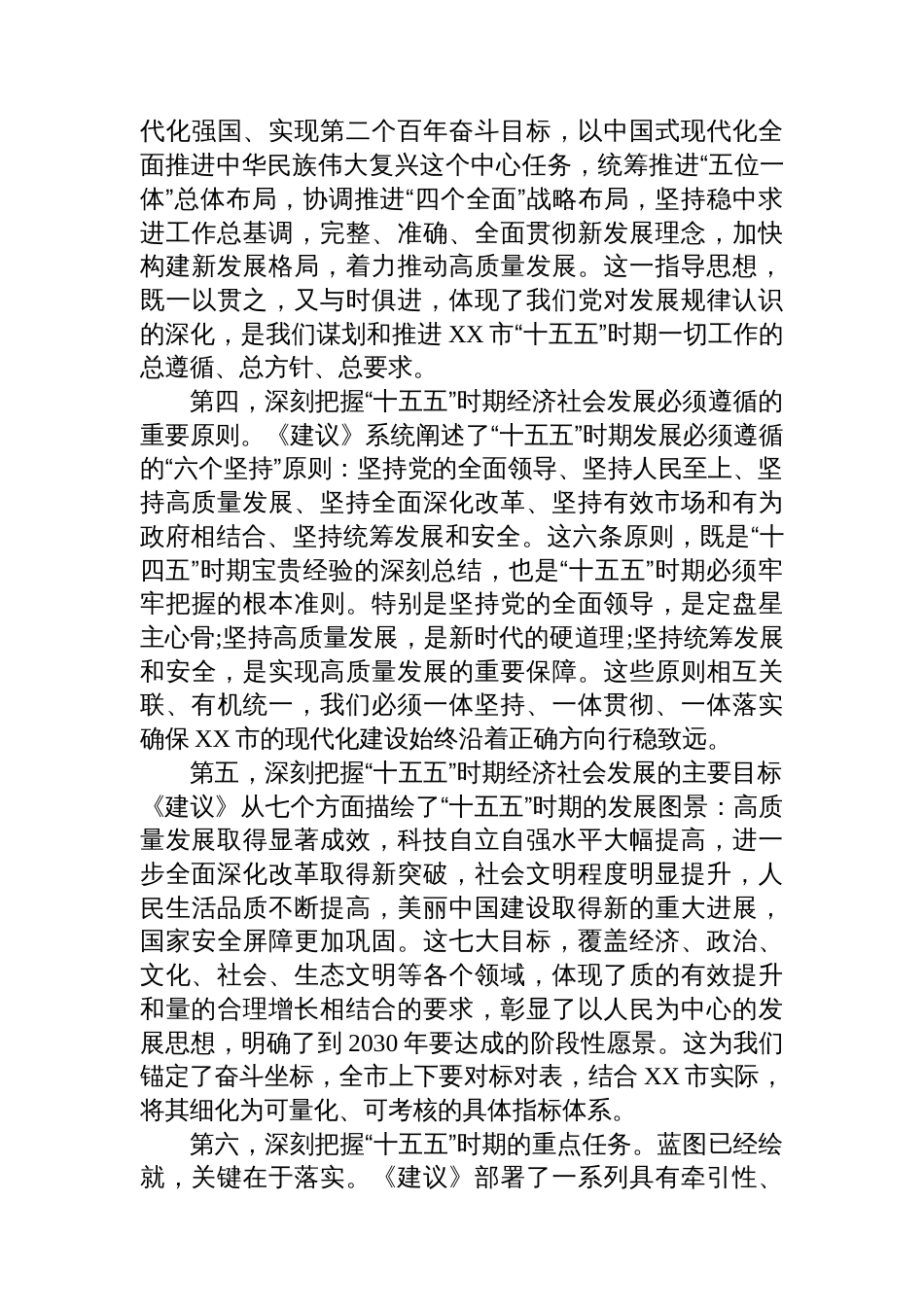 在XX市委传达学习党的二十届四中全会精神专题会议上的讲话_第3页