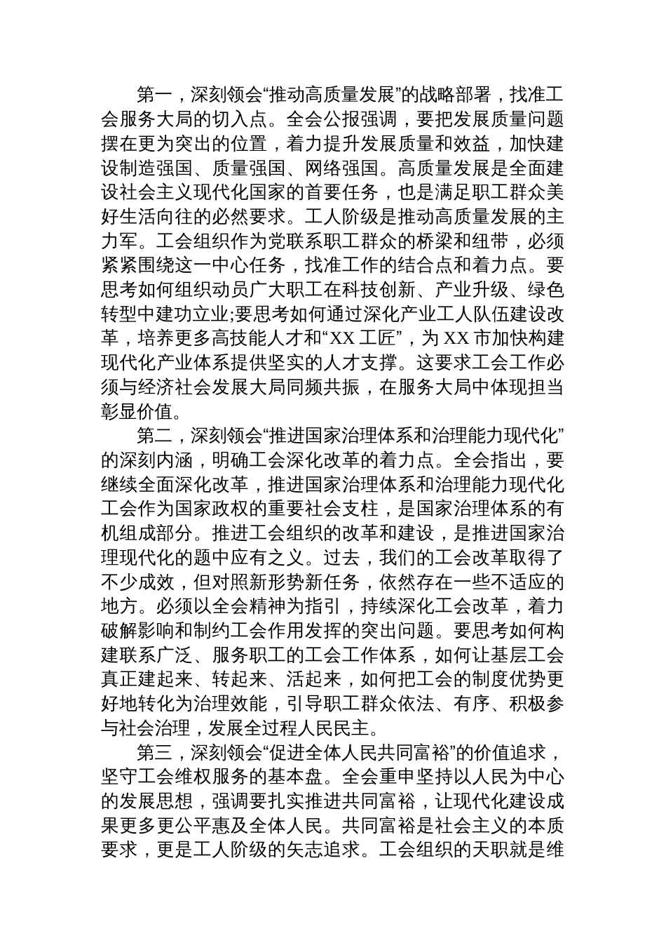 在XX市总工会传达学习党的二十届四中全会精神专题会议上的讲话_第2页