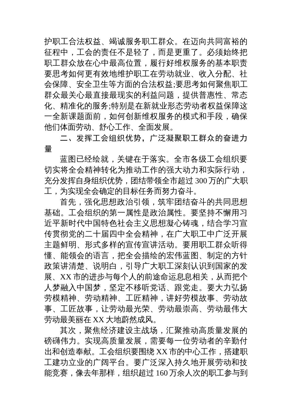 在XX市总工会传达学习党的二十届四中全会精神专题会议上的讲话_第3页