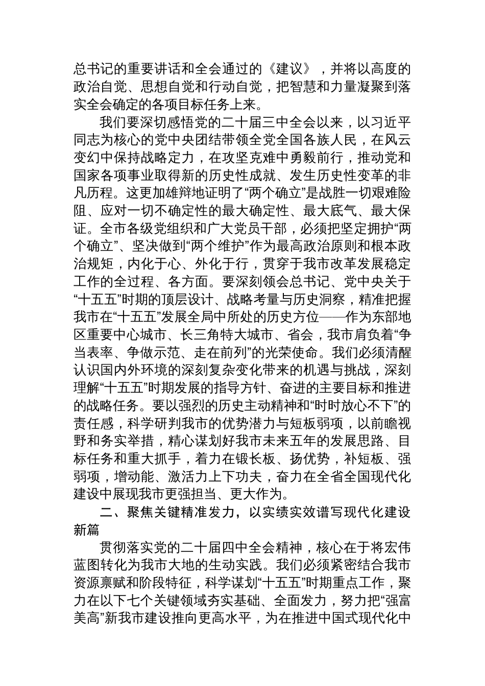 在市委理论中心组学习全会精神专题研讨会议上的讲话_第2页