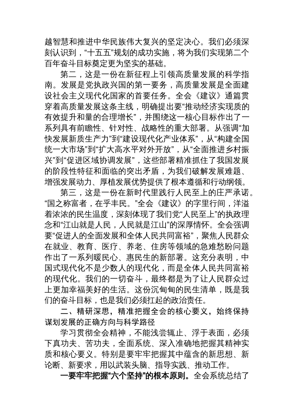 在县委宣传部传达学习全会精神会议上的总结讲话_第2页